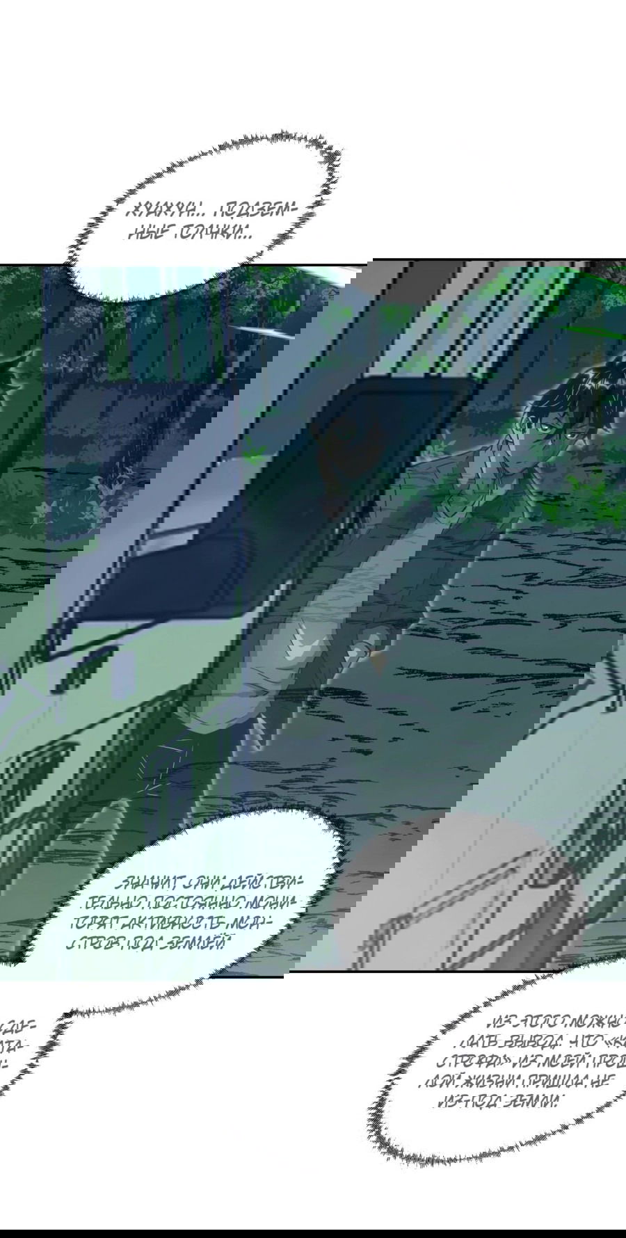 Манга Эволюция пожирателя - Глава 80 Страница 45