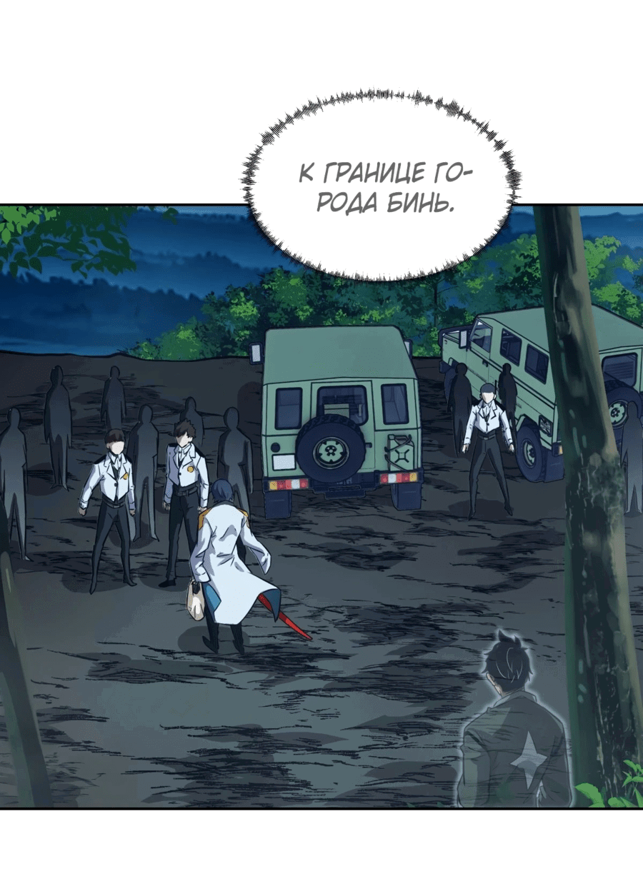 Манга Эволюция пожирателя - Глава 80 Страница 32