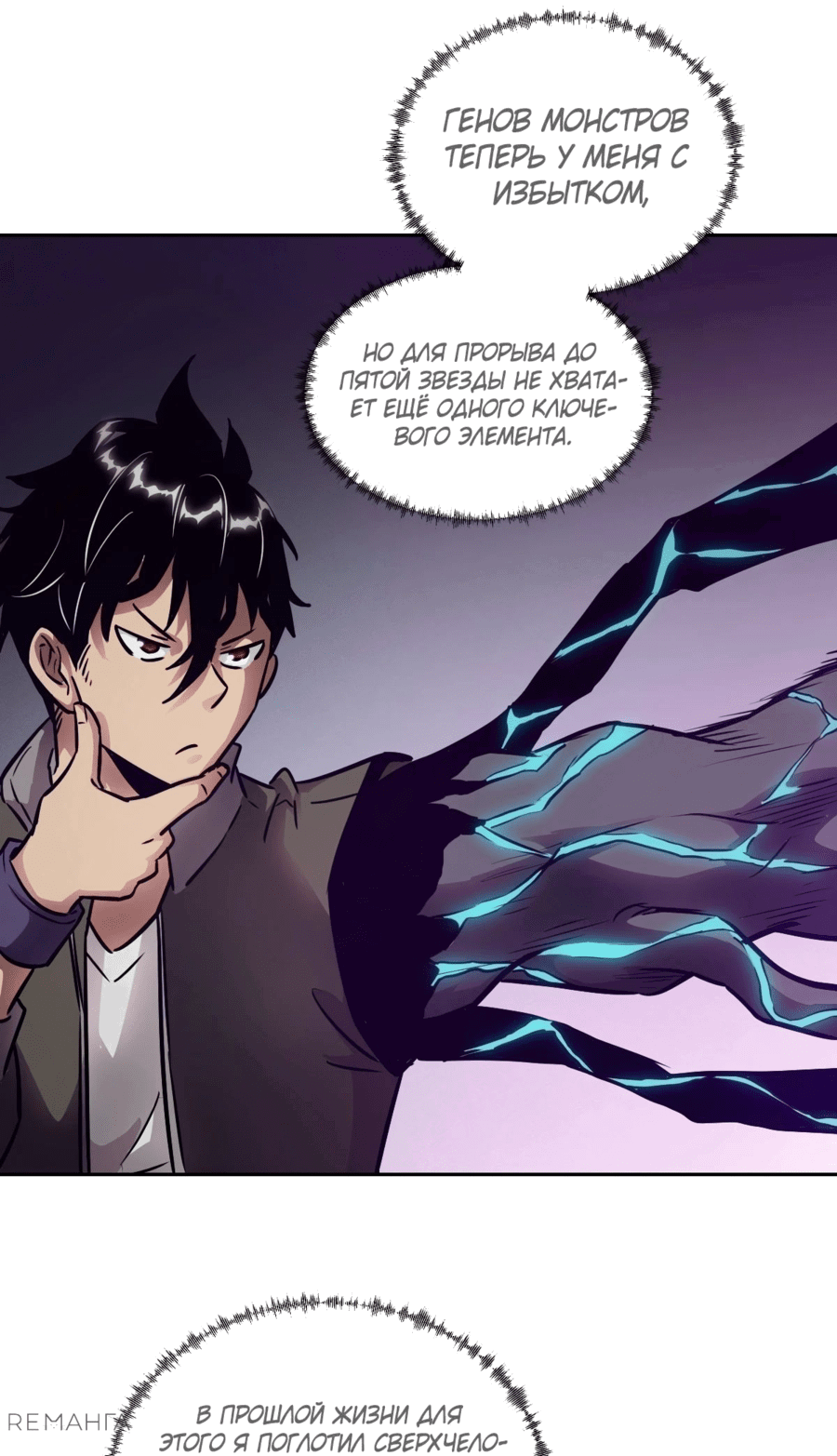 Манга Эволюция пожирателя - Глава 80 Страница 11
