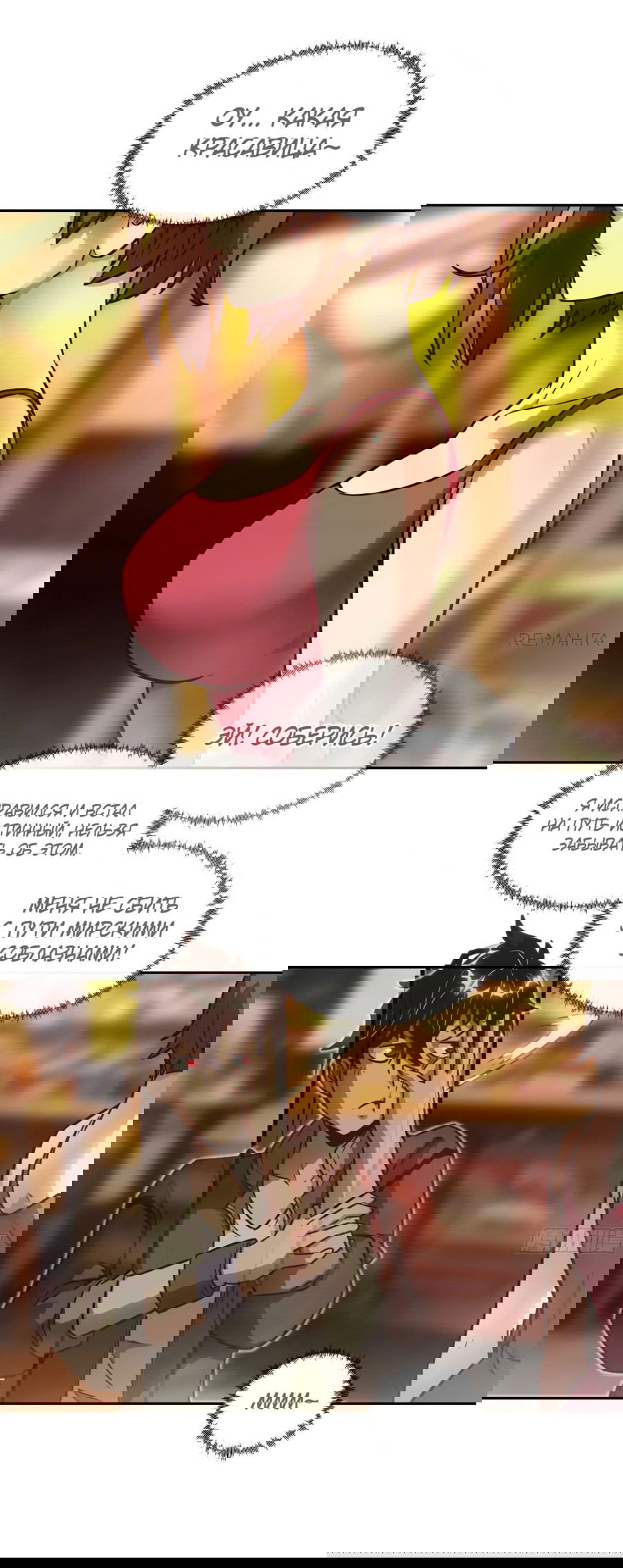 Манга Эволюция пожирателя - Глава 80 Страница 28