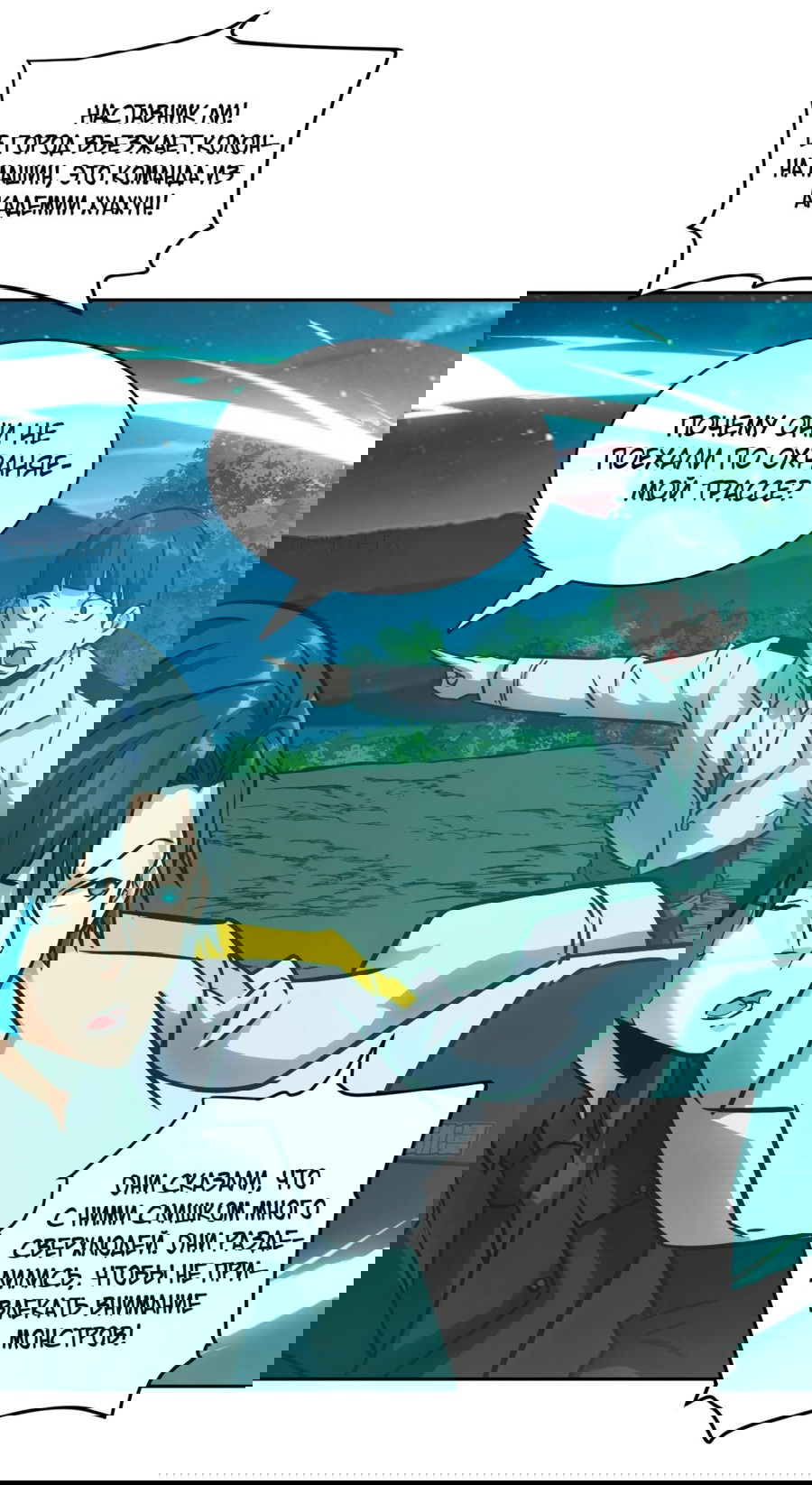 Манга Эволюция пожирателя - Глава 80 Страница 42