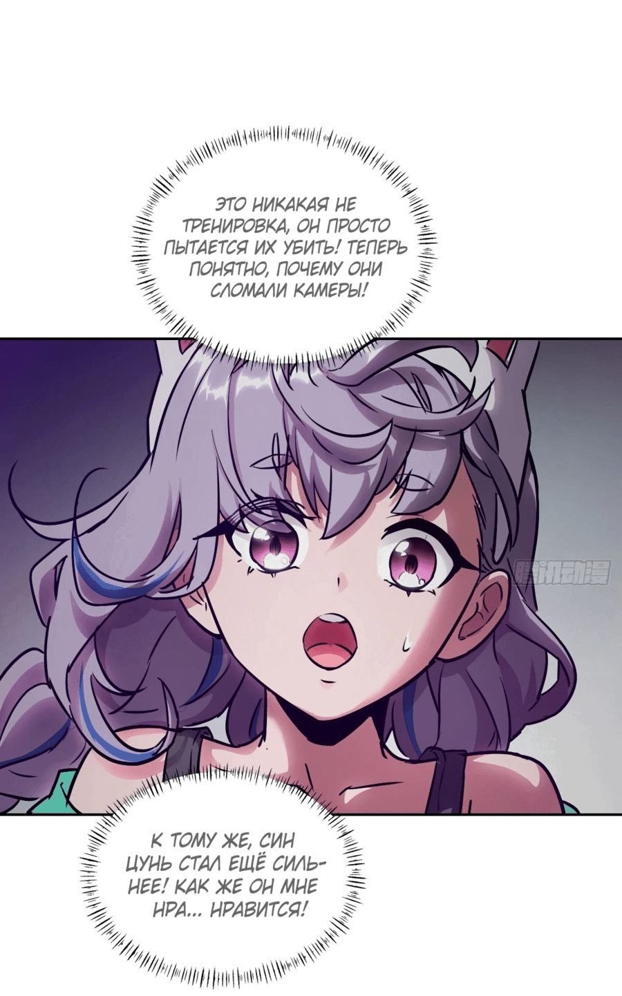 Манга Эволюция пожирателя - Глава 80 Страница 10