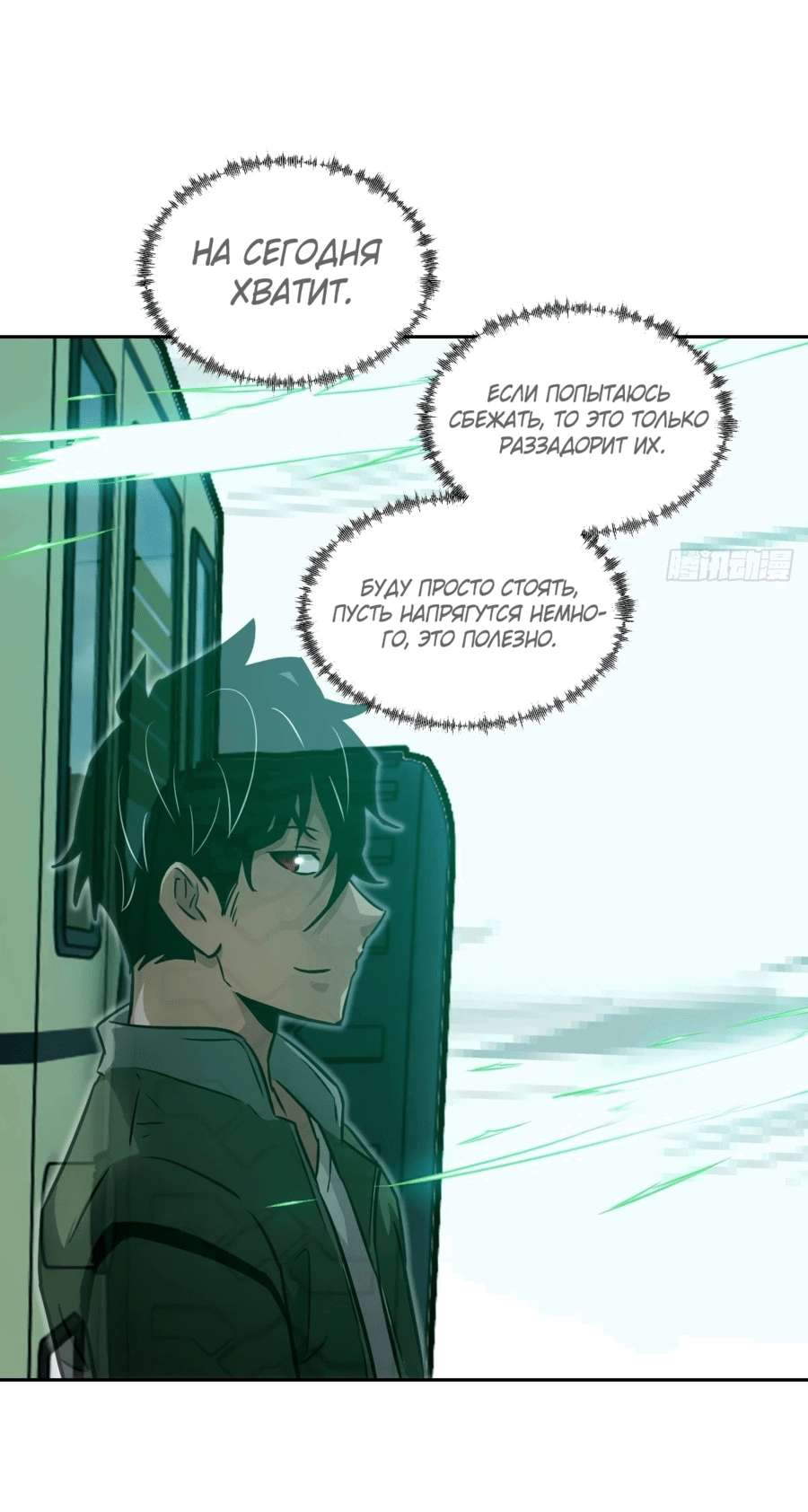 Манга Эволюция пожирателя - Глава 80 Страница 39