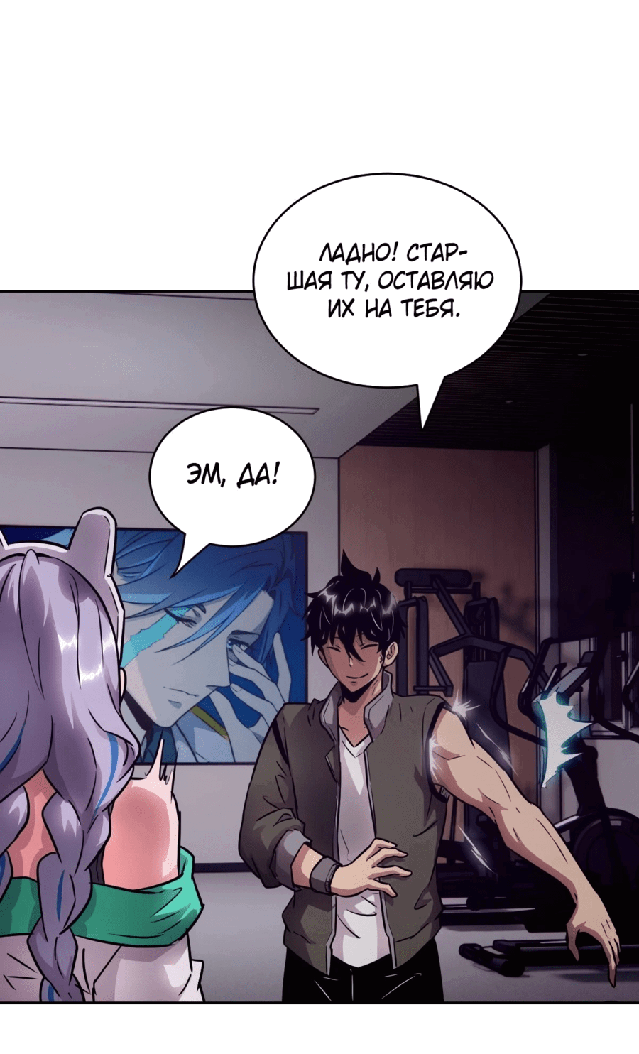 Манга Эволюция пожирателя - Глава 80 Страница 16