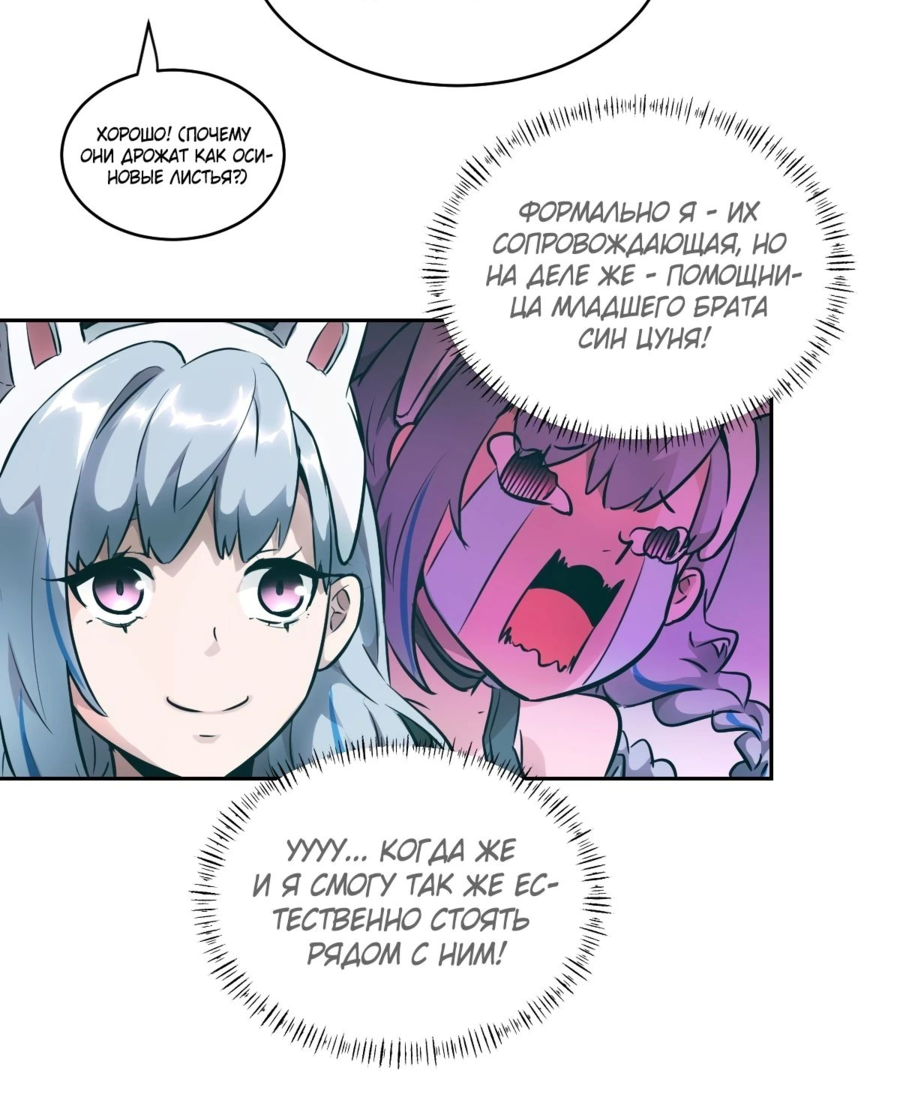 Манга Эволюция пожирателя - Глава 80 Страница 2