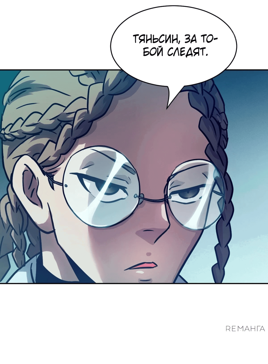 Манга Эволюция пожирателя - Глава 80 Страница 35