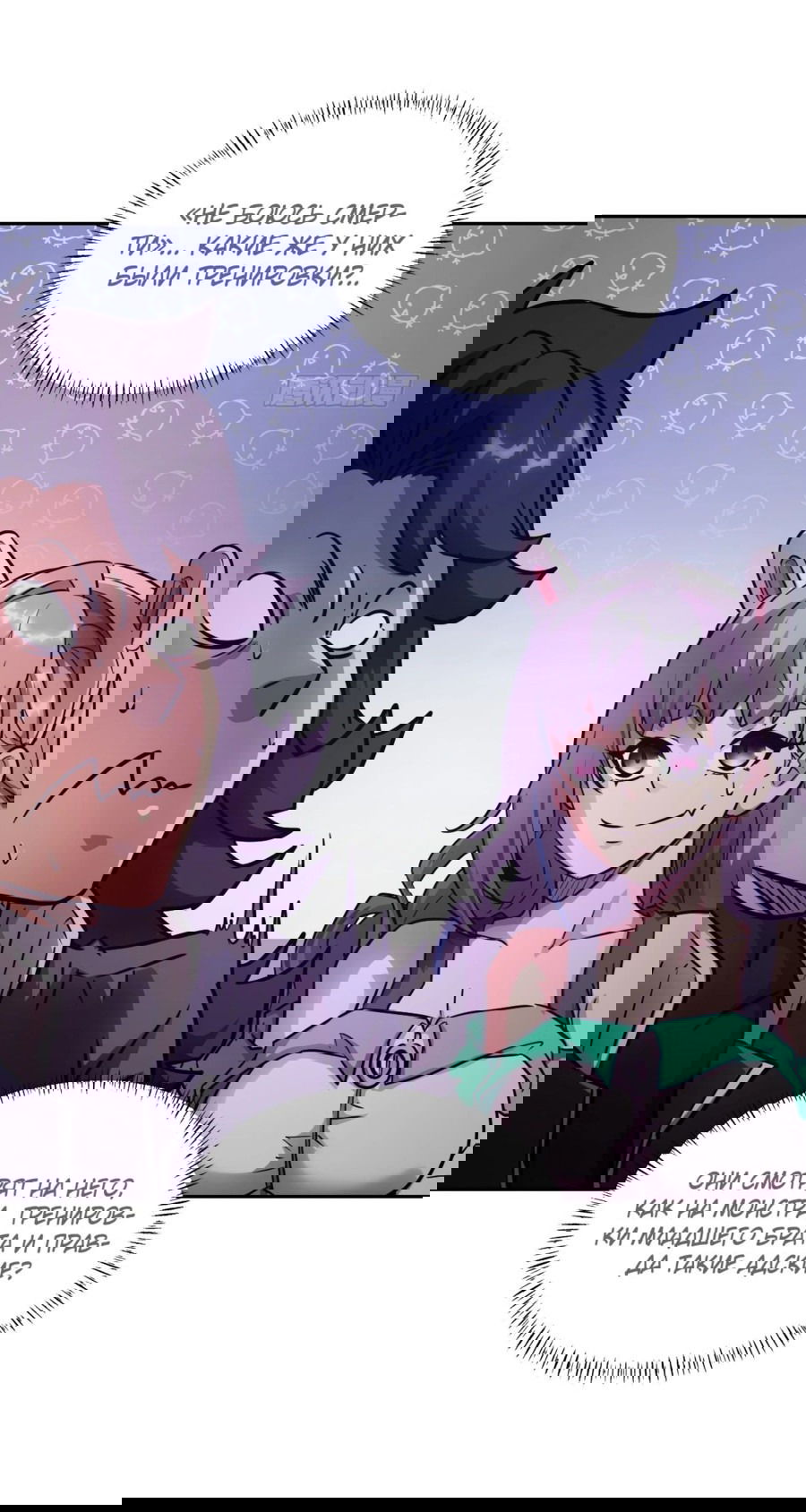 Манга Эволюция пожирателя - Глава 80 Страница 7