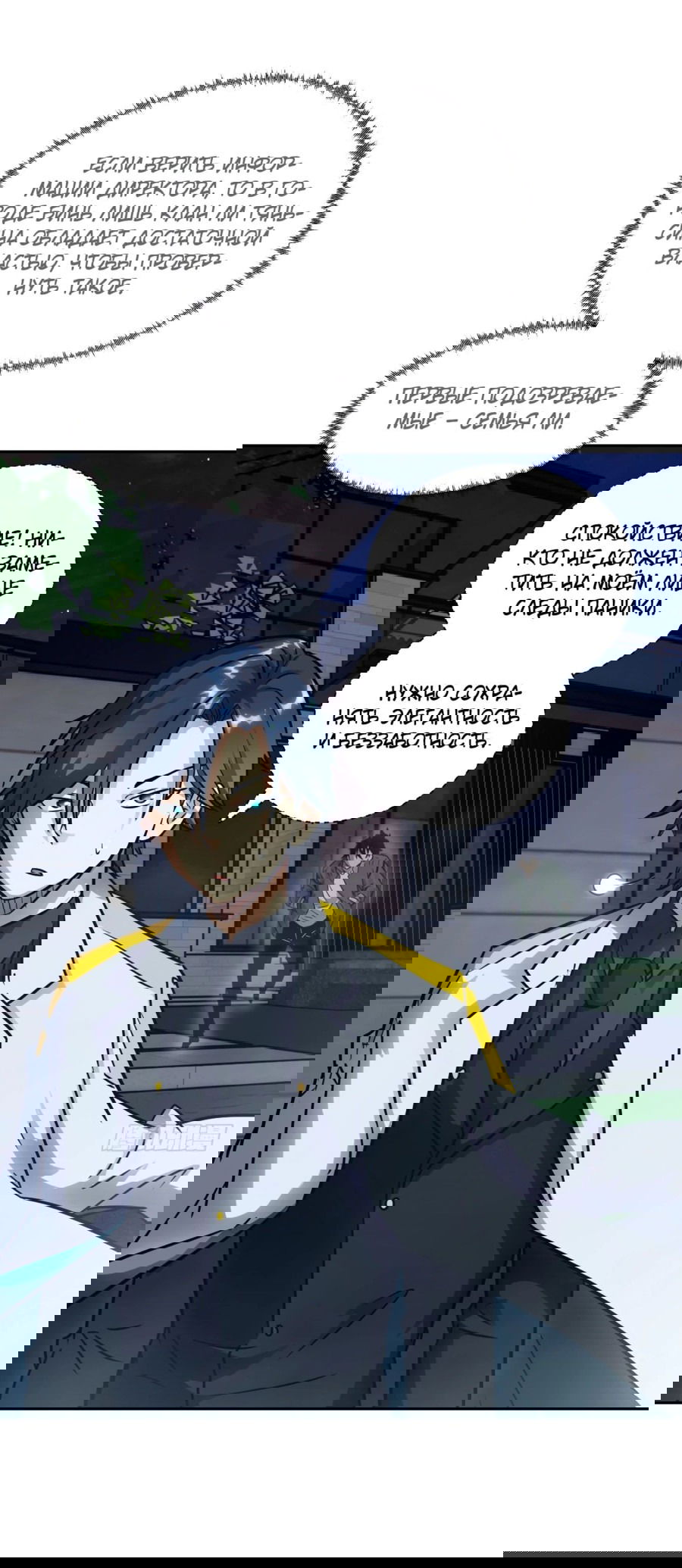 Манга Эволюция пожирателя - Глава 80 Страница 20