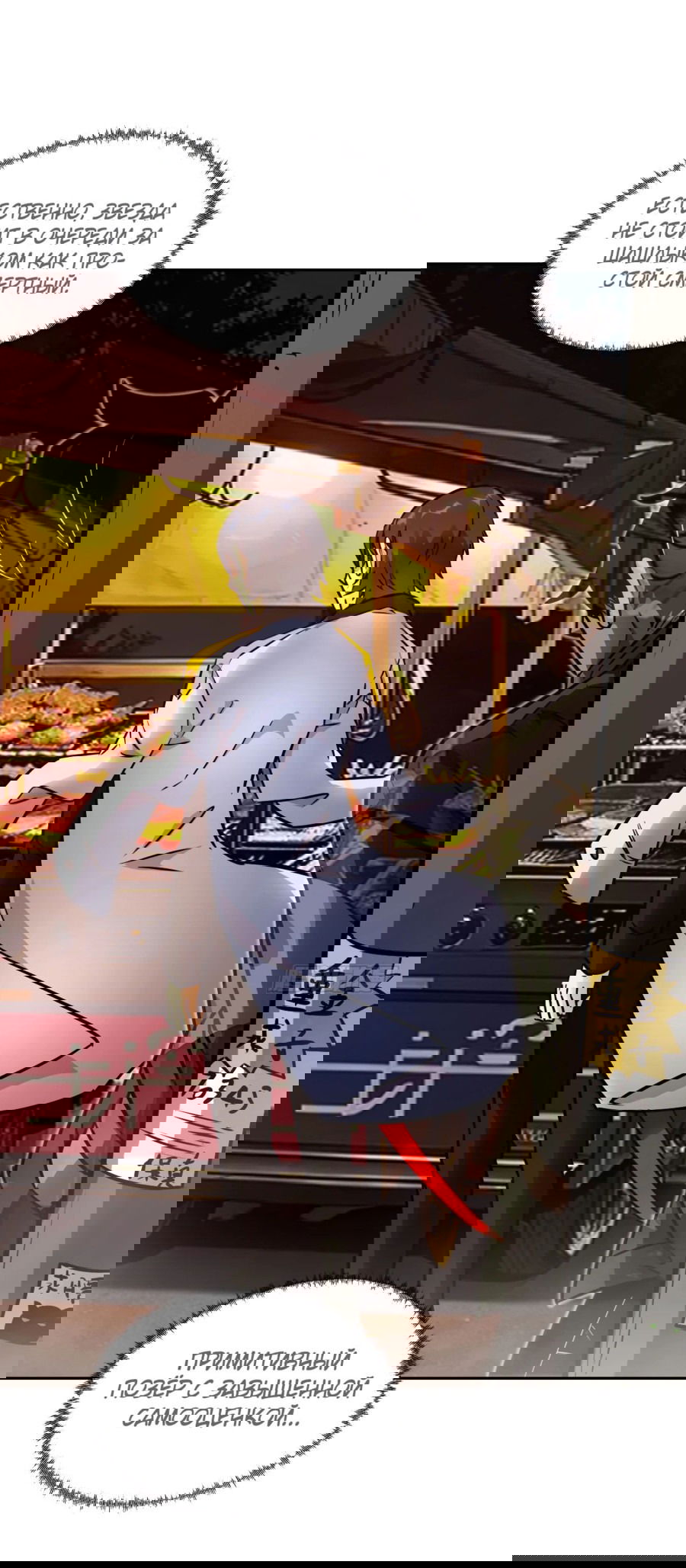 Манга Эволюция пожирателя - Глава 80 Страница 27