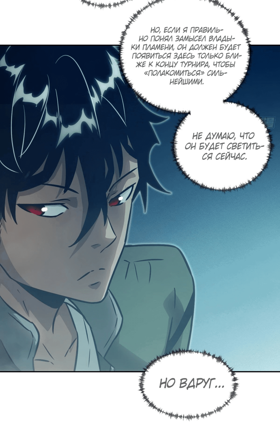 Манга Эволюция пожирателя - Глава 80 Страница 47
