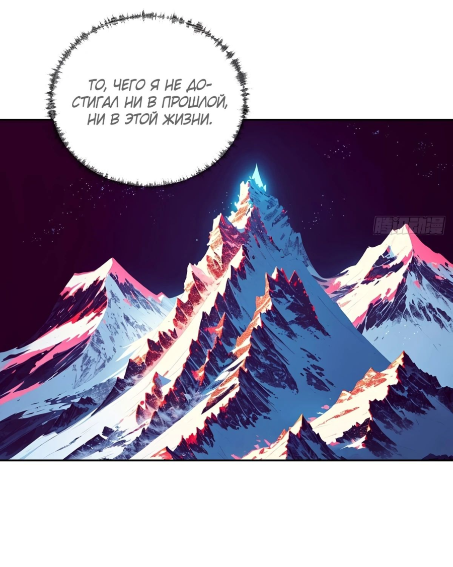 Манга Эволюция пожирателя - Глава 80 Страница 14