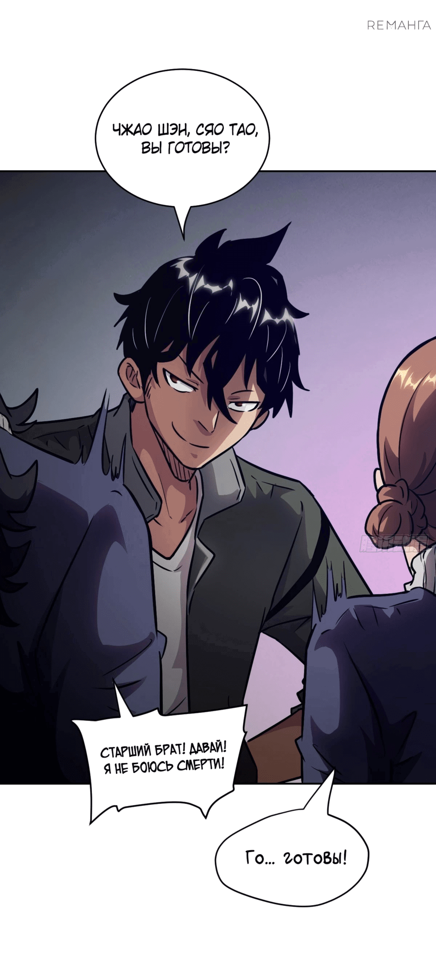 Манга Эволюция пожирателя - Глава 80 Страница 6