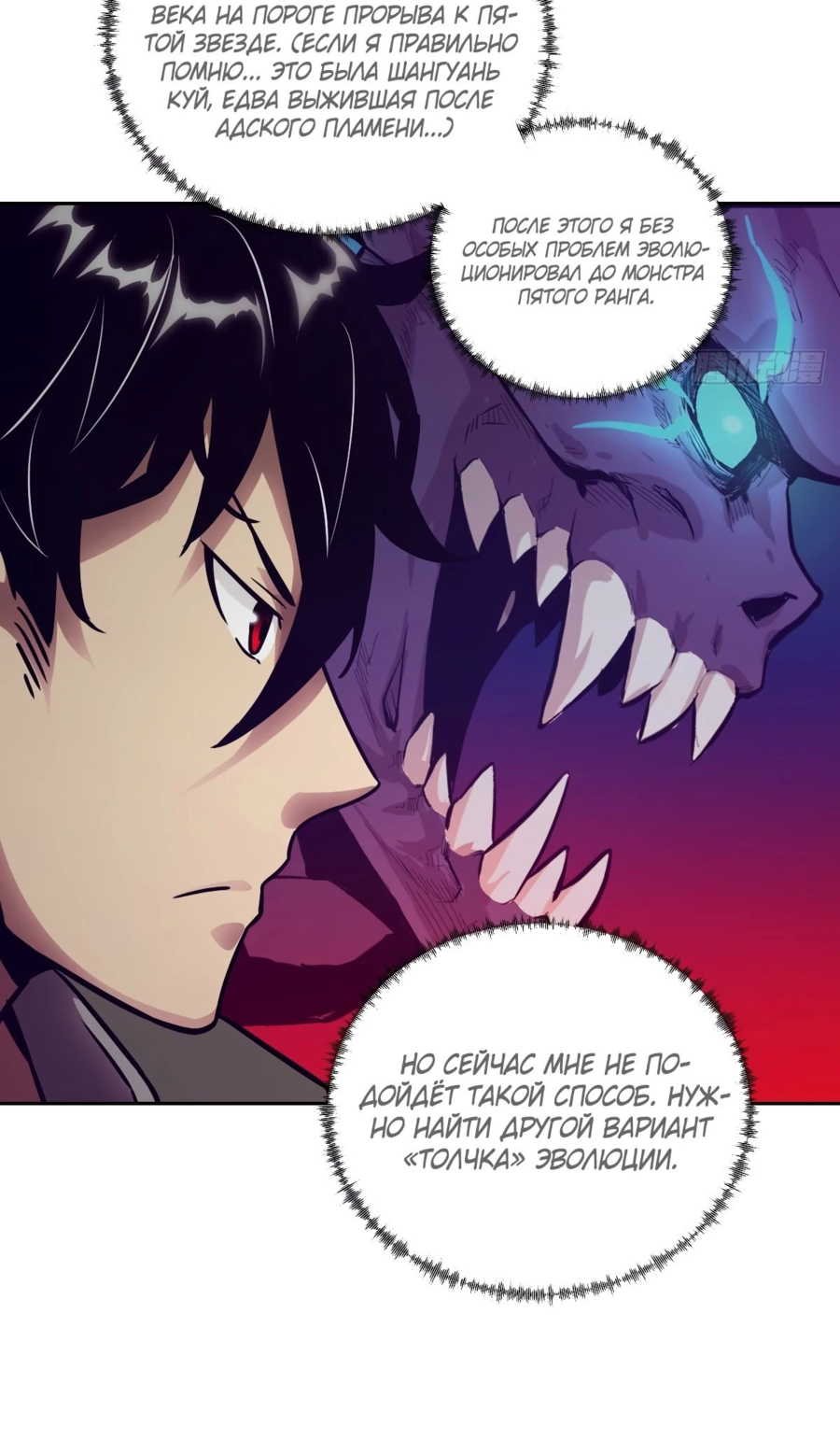 Манга Эволюция пожирателя - Глава 80 Страница 12