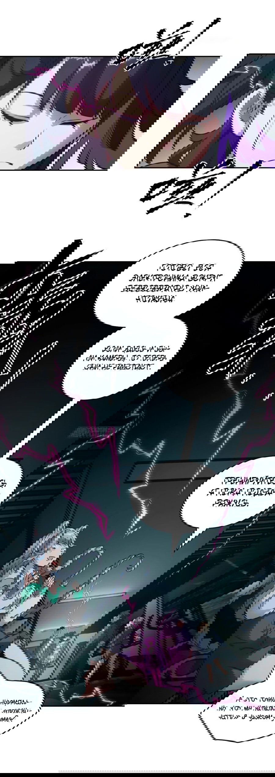 Манга Эволюция пожирателя - Глава 80 Страница 4