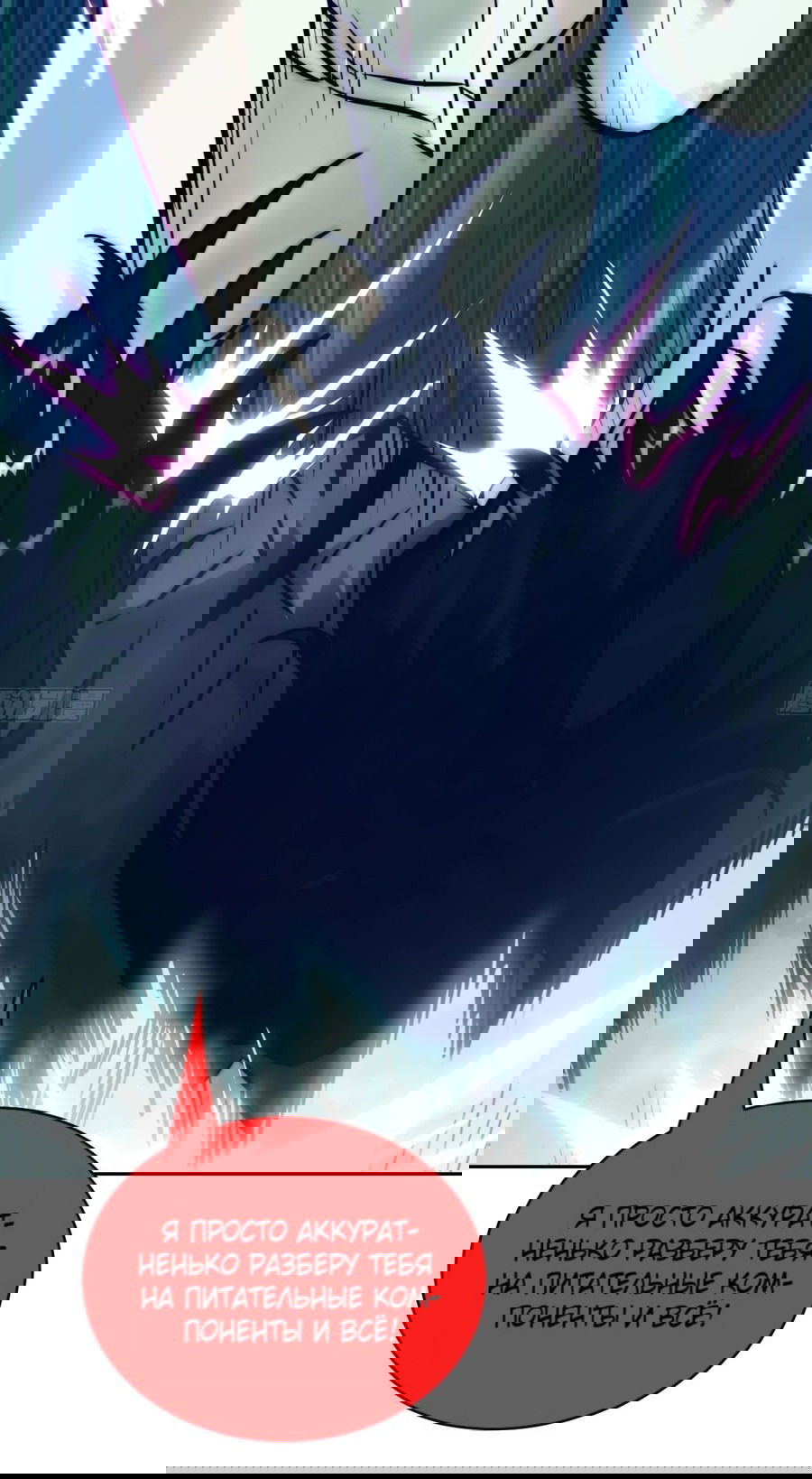 Манга Эволюция пожирателя - Глава 80 Страница 51