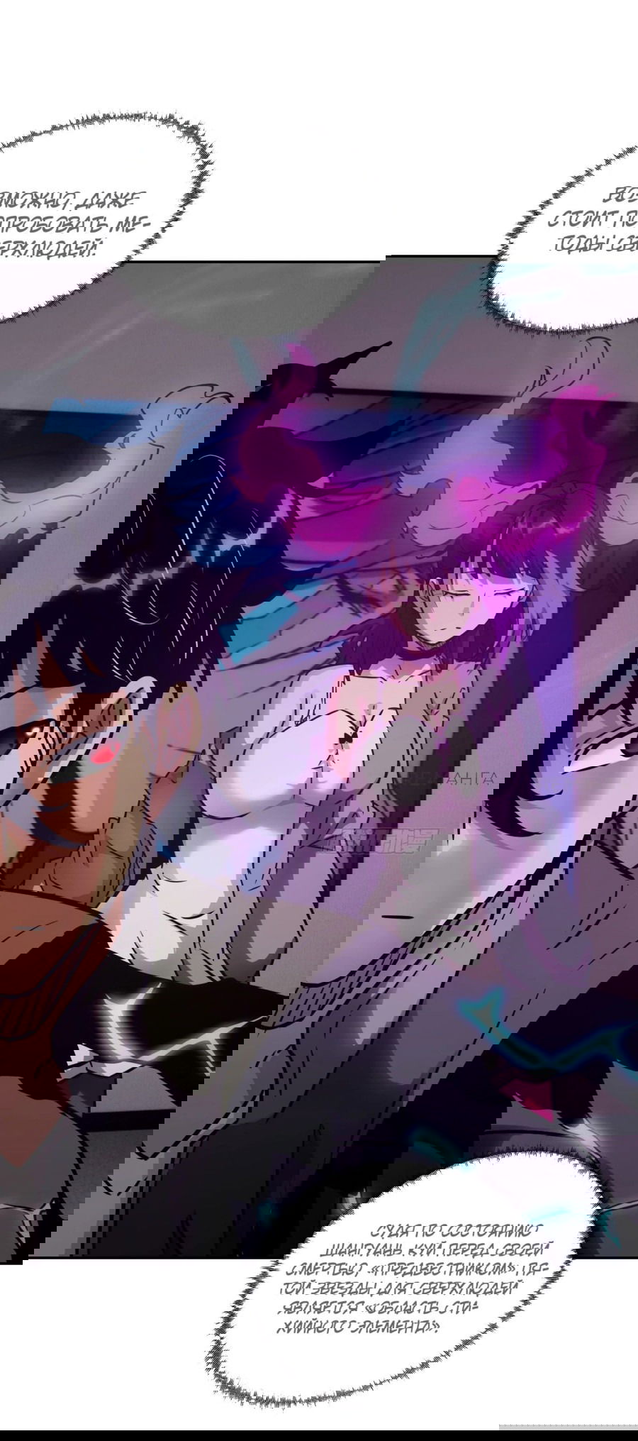 Манга Эволюция пожирателя - Глава 80 Страница 13