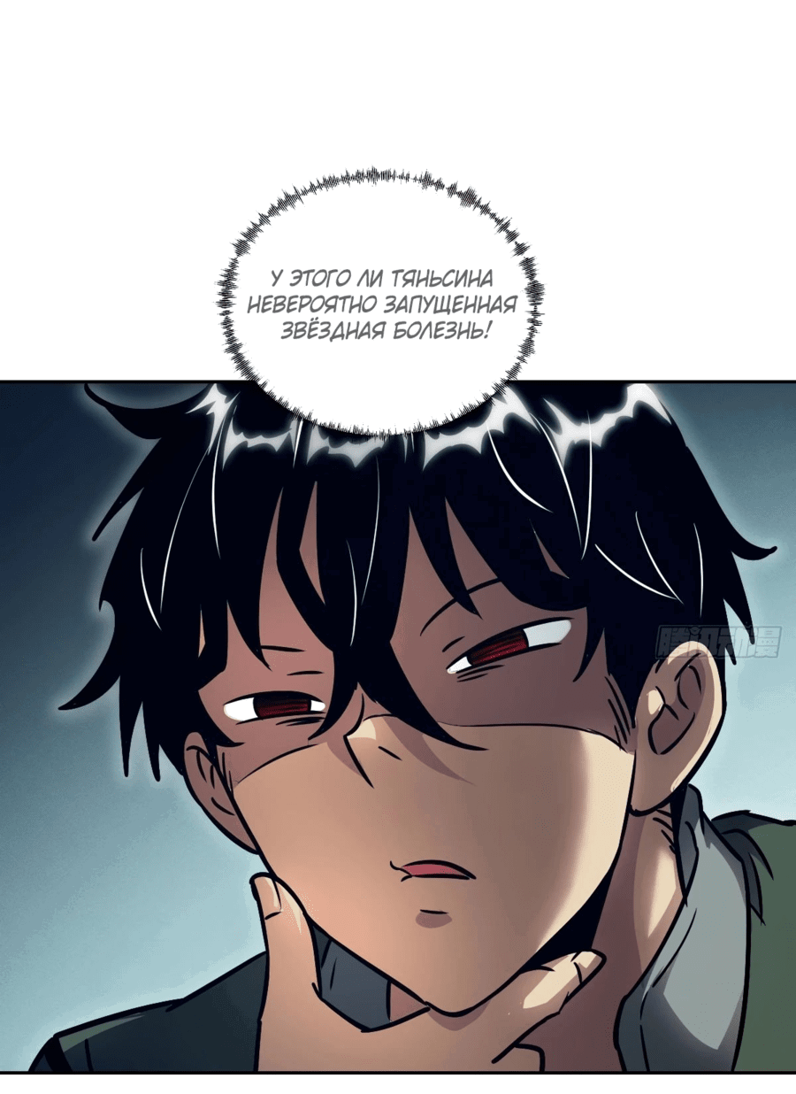 Манга Эволюция пожирателя - Глава 80 Страница 21