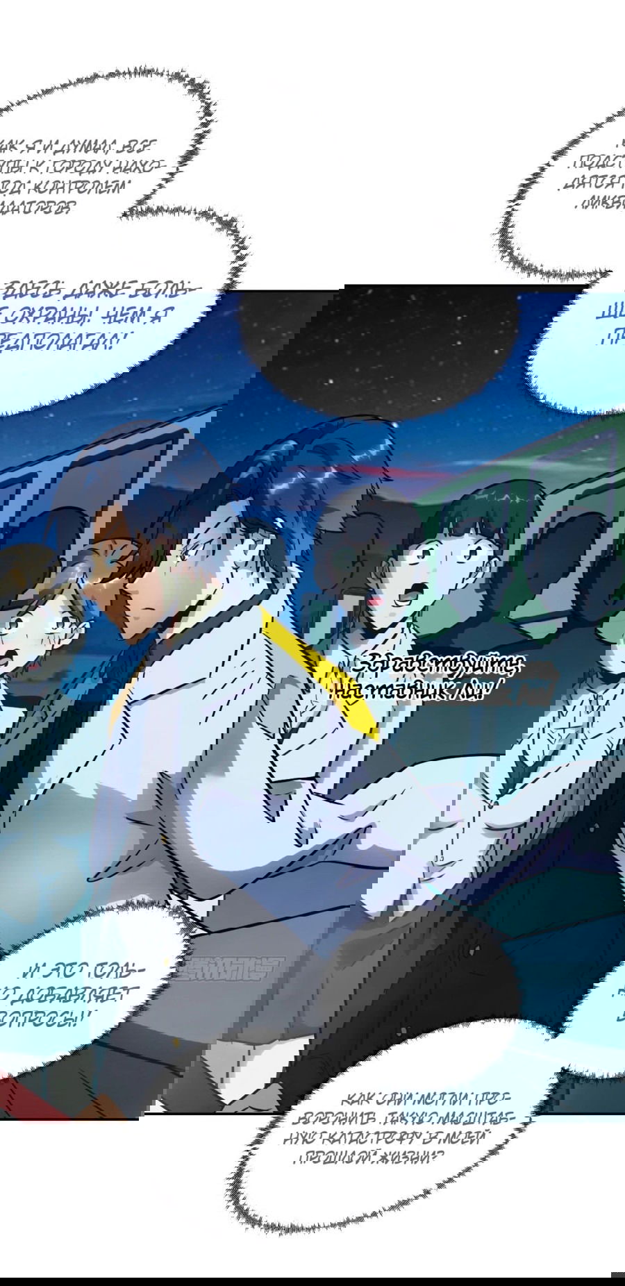 Манга Эволюция пожирателя - Глава 80 Страница 33