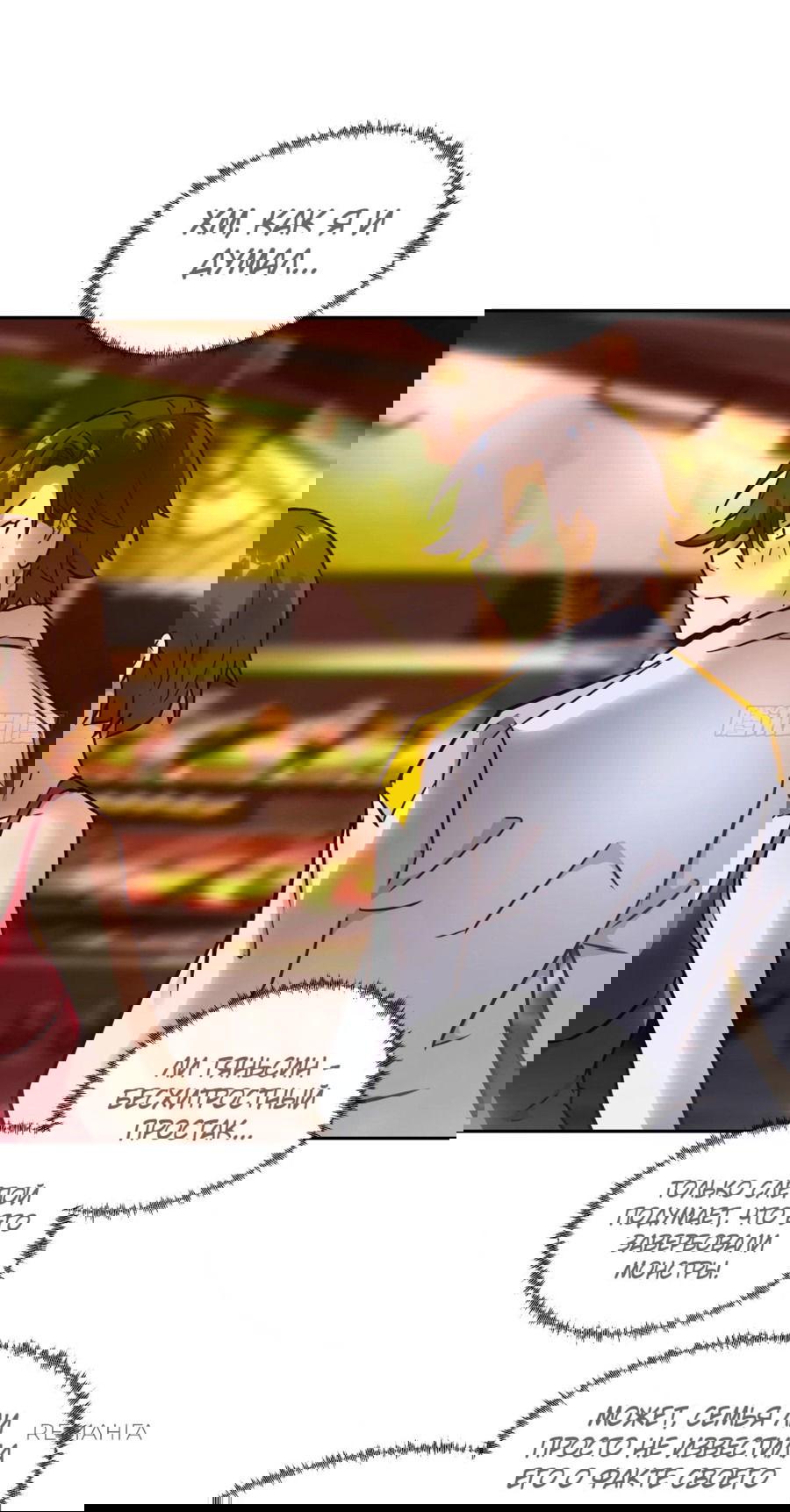 Манга Эволюция пожирателя - Глава 80 Страница 29