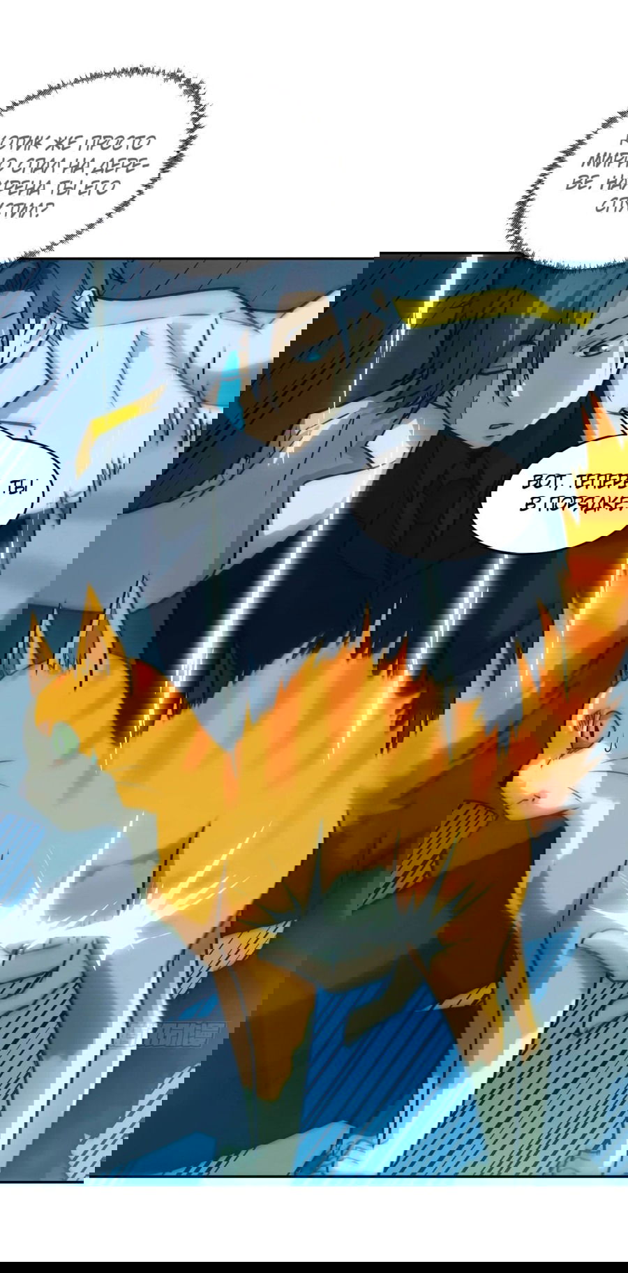 Манга Эволюция пожирателя - Глава 80 Страница 24