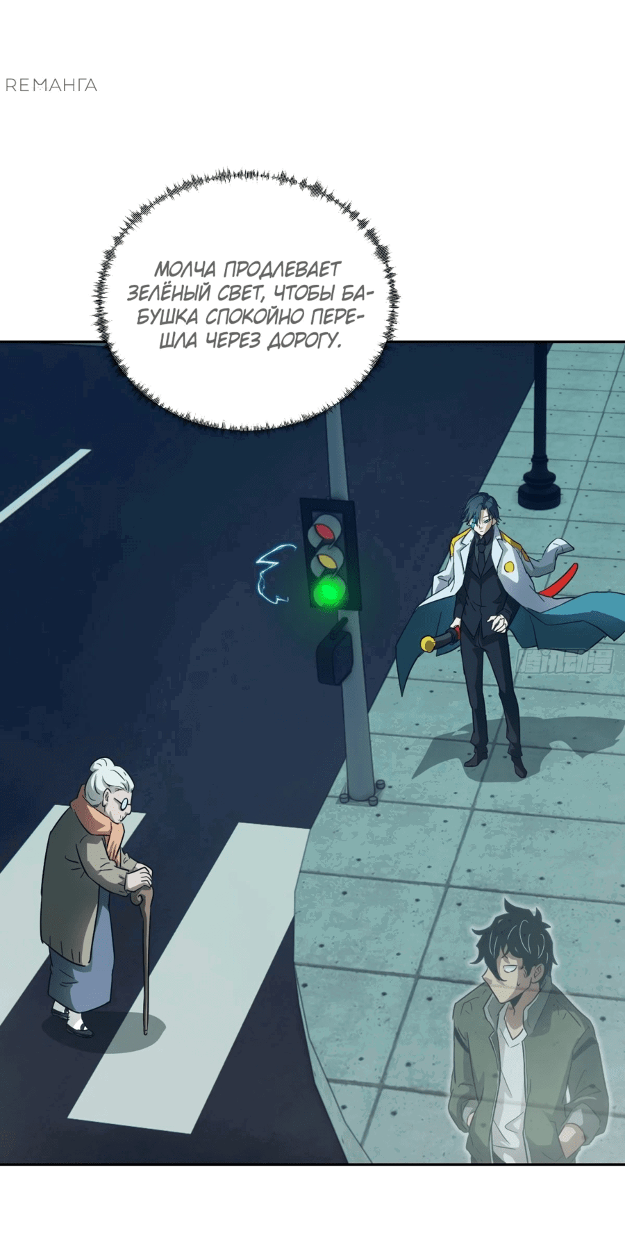 Манга Эволюция пожирателя - Глава 80 Страница 25