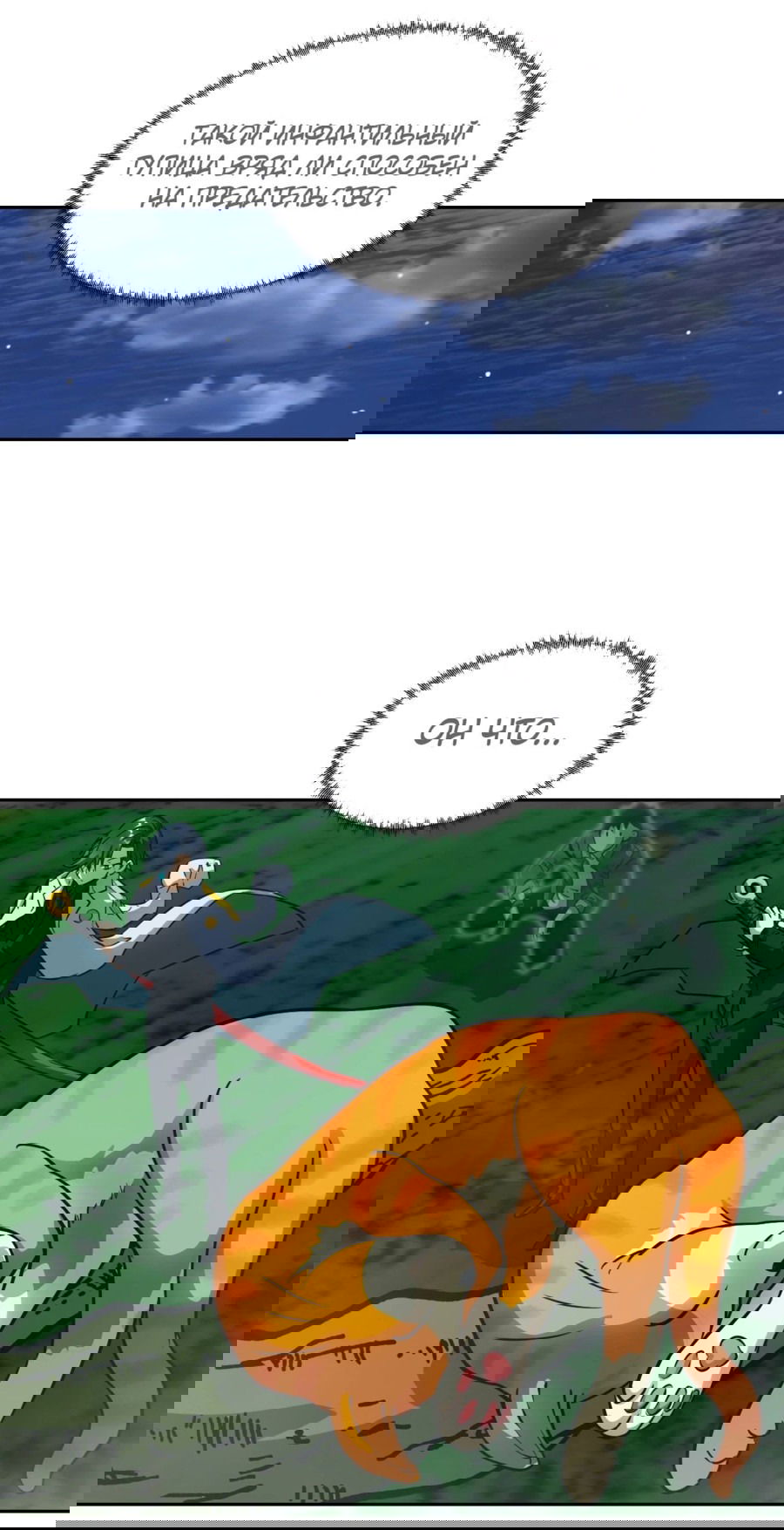 Манга Эволюция пожирателя - Глава 80 Страница 22