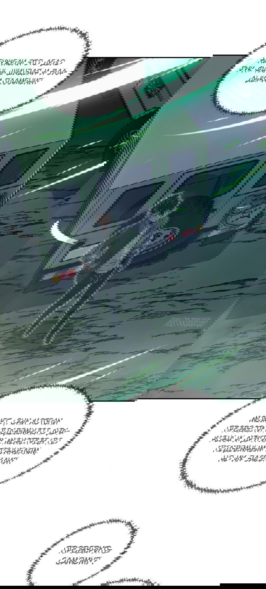 Манга Эволюция пожирателя - Глава 80 Страница 46