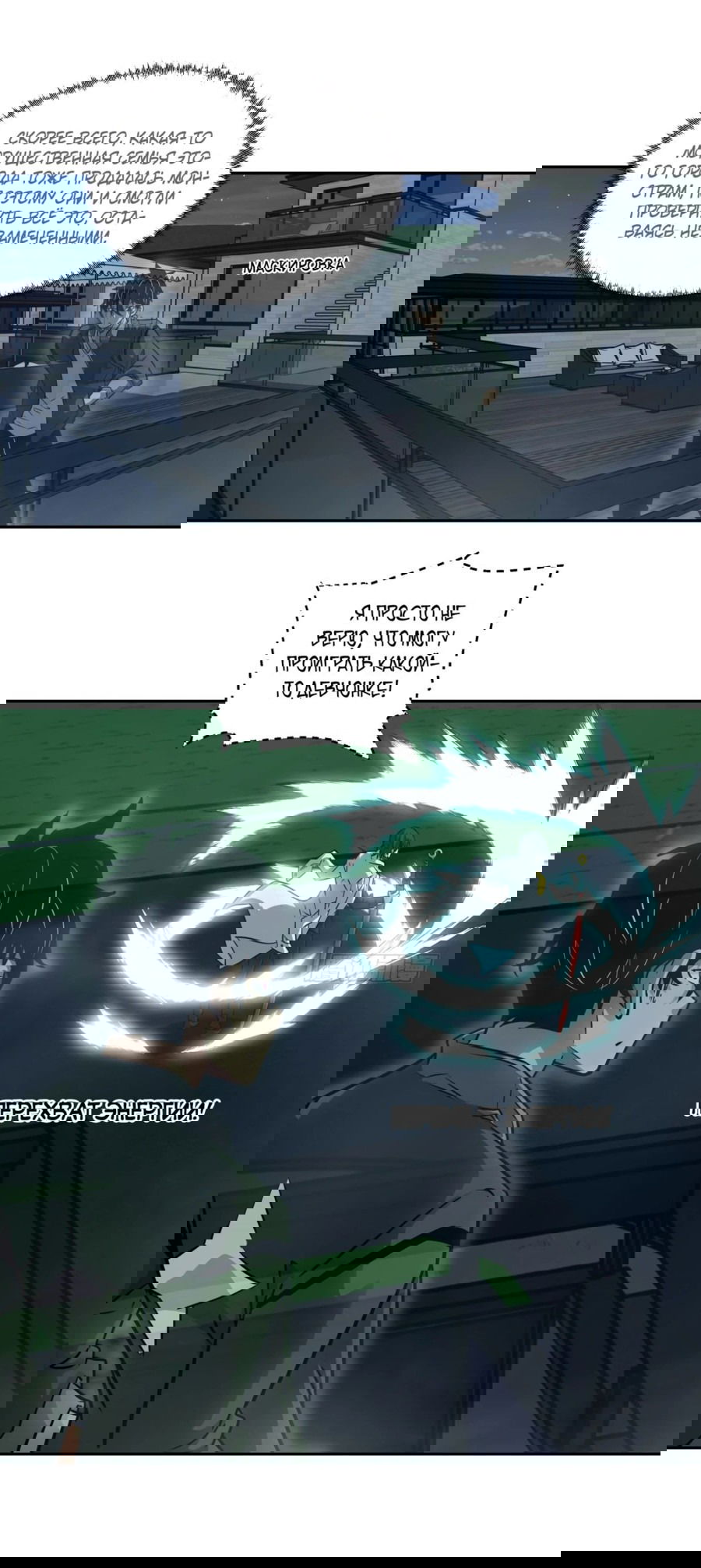 Манга Эволюция пожирателя - Глава 80 Страница 18