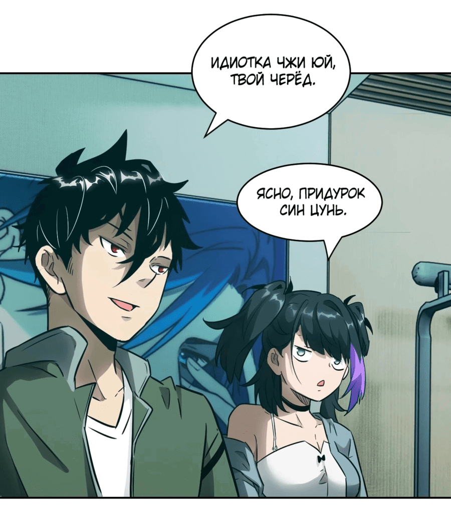 Манга Эволюция пожирателя - Глава 80 Страница 3