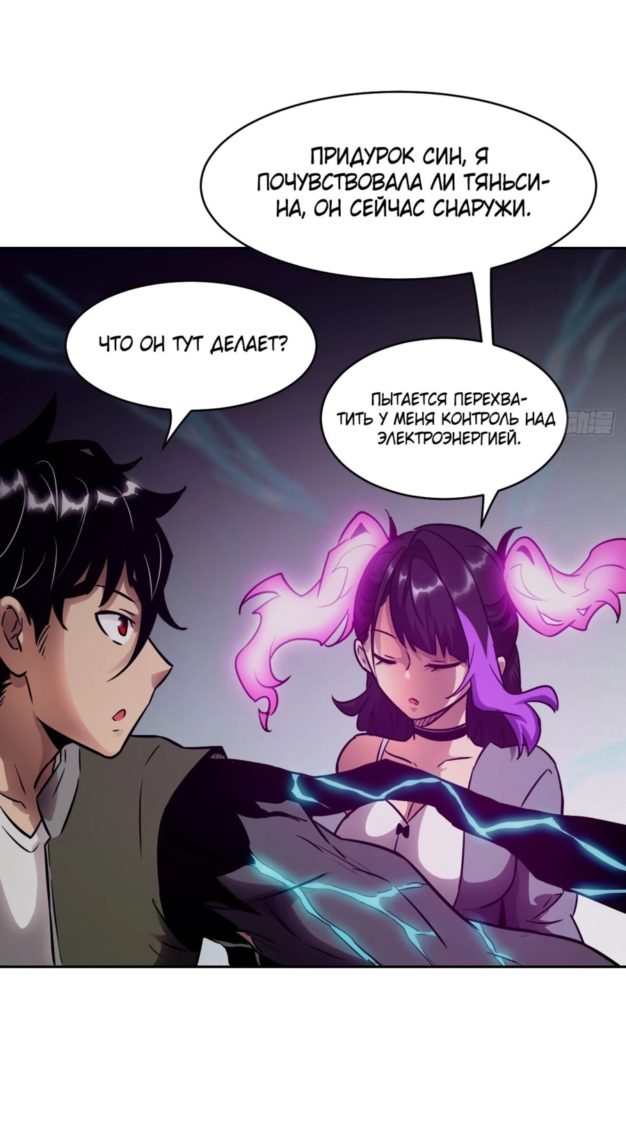 Манга Эволюция пожирателя - Глава 80 Страница 15