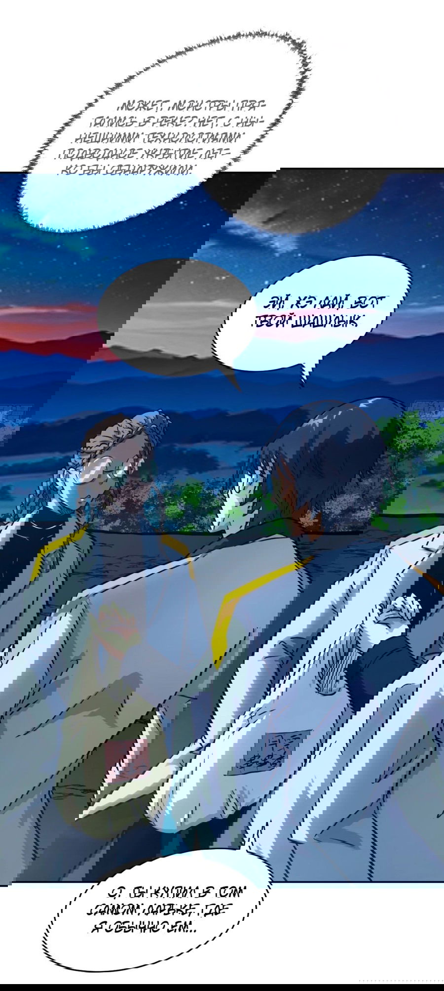 Манга Эволюция пожирателя - Глава 80 Страница 34