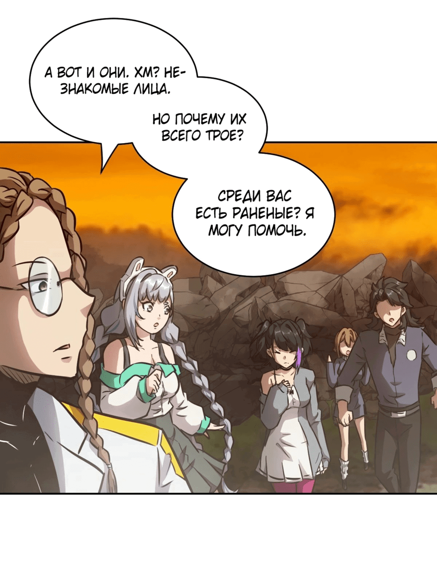 Манга Эволюция пожирателя - Глава 79 Страница 20