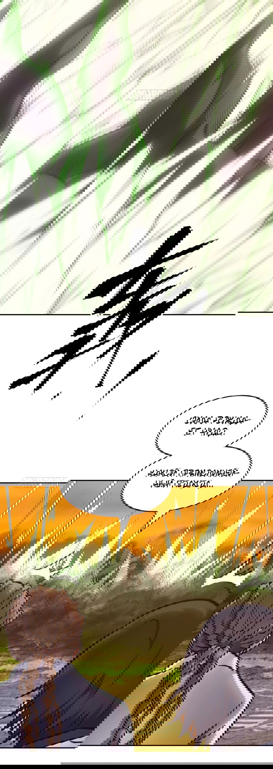 Манга Эволюция пожирателя - Глава 79 Страница 13