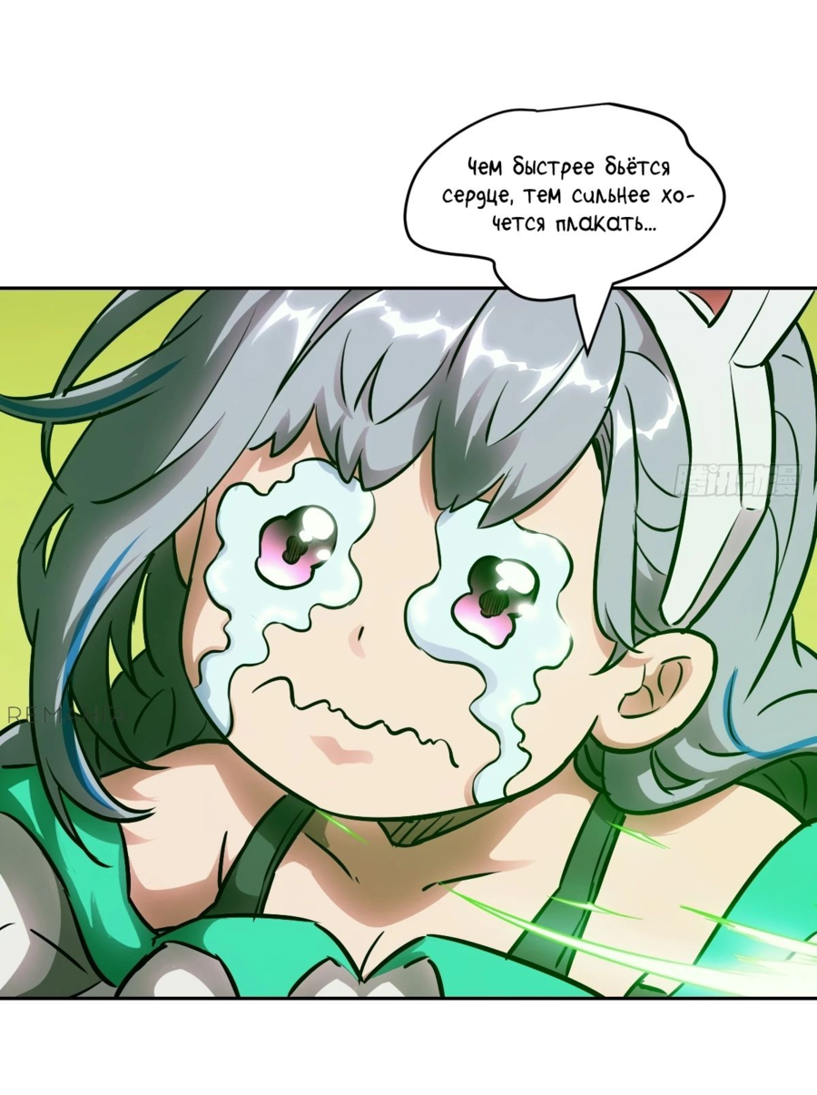 Манга Эволюция пожирателя - Глава 79 Страница 9