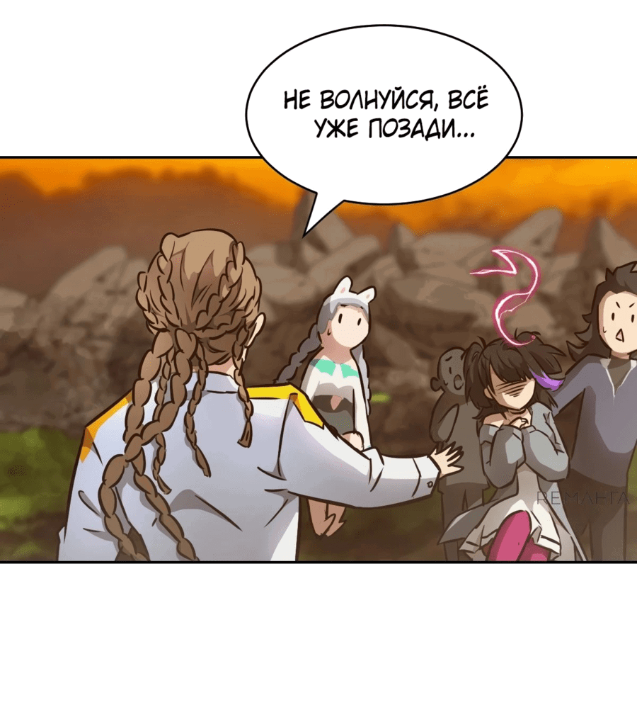 Манга Эволюция пожирателя - Глава 79 Страница 23