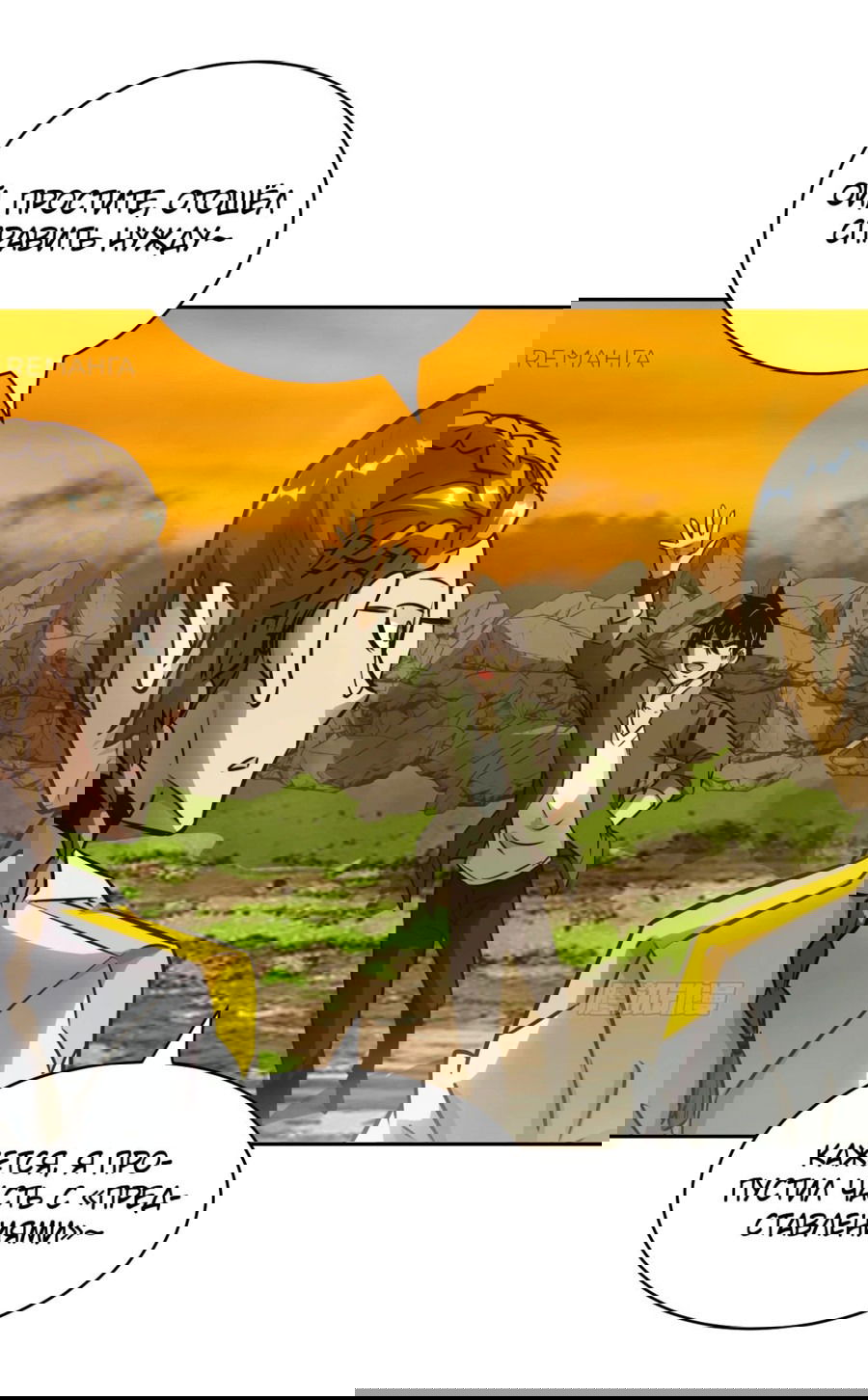 Манга Эволюция пожирателя - Глава 79 Страница 41