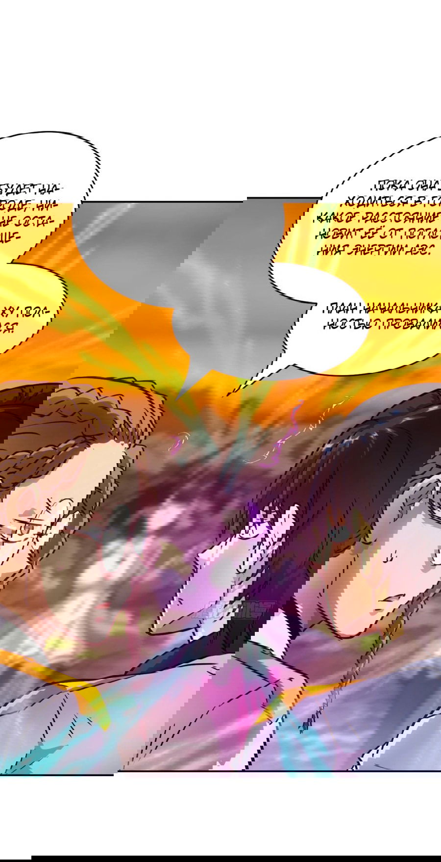 Манга Эволюция пожирателя - Глава 79 Страница 33