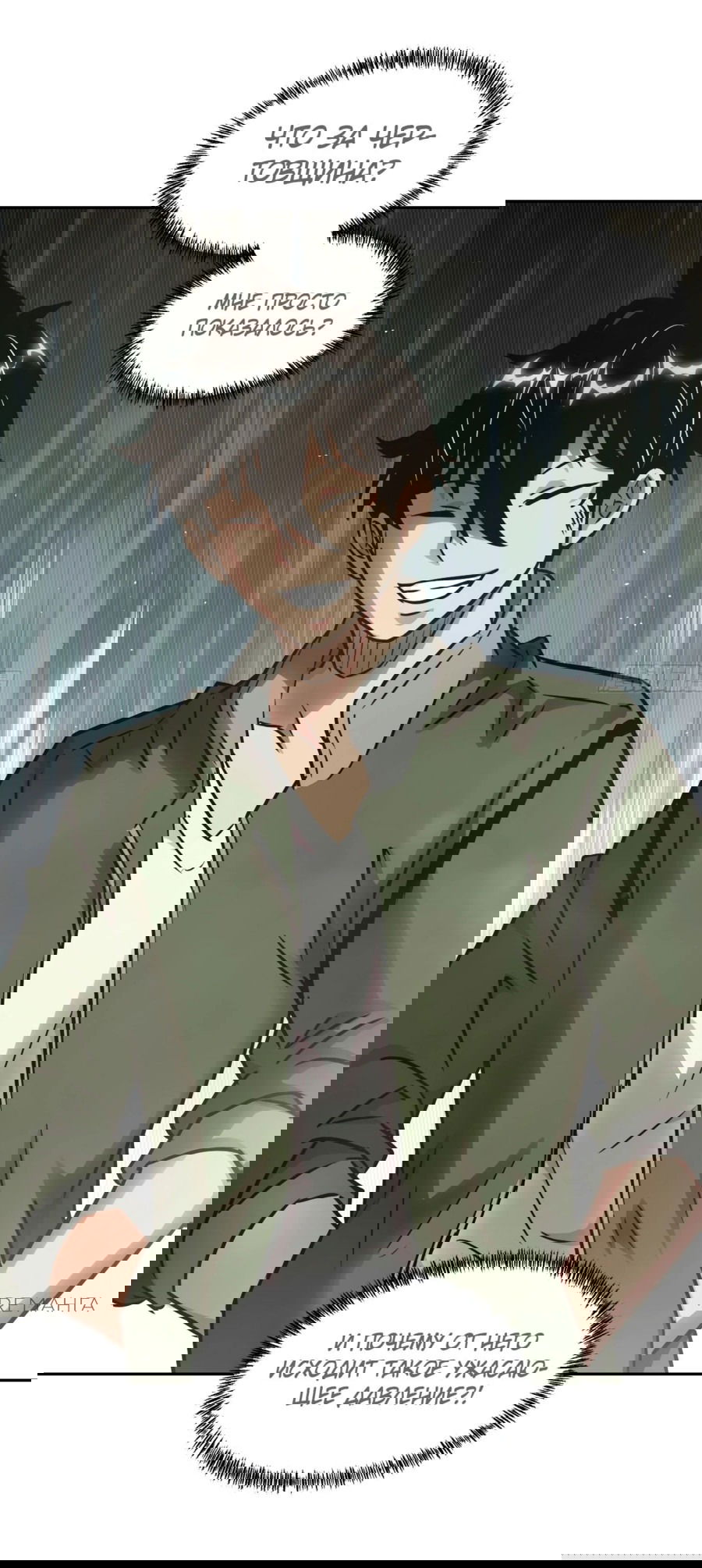 Манга Эволюция пожирателя - Глава 79 Страница 42