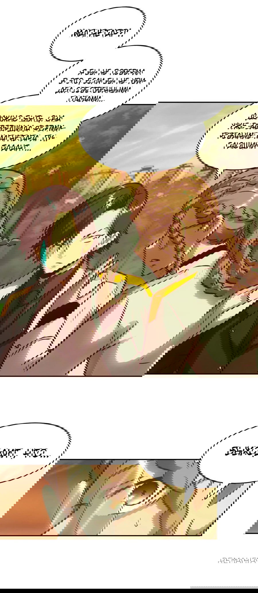 Манга Эволюция пожирателя - Глава 79 Страница 32