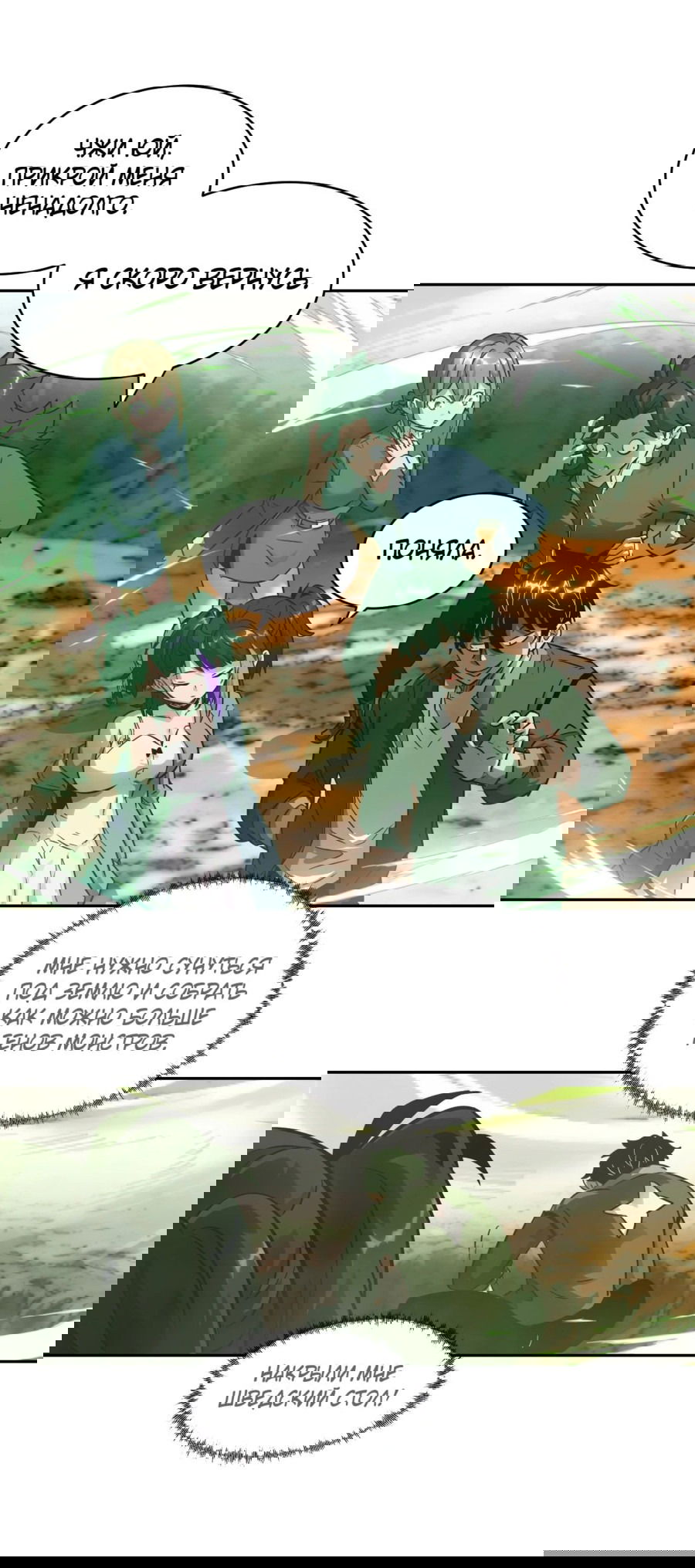 Манга Эволюция пожирателя - Глава 79 Страница 8