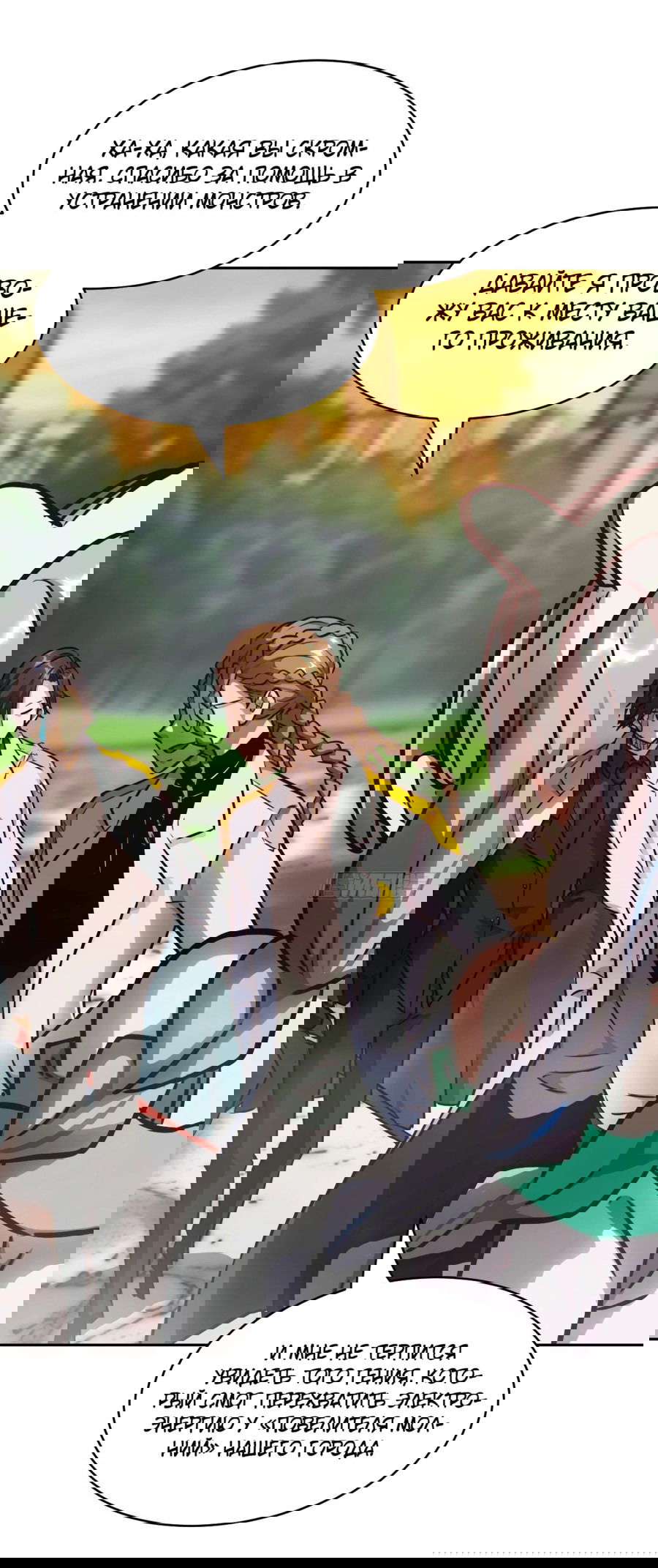 Манга Эволюция пожирателя - Глава 79 Страница 19