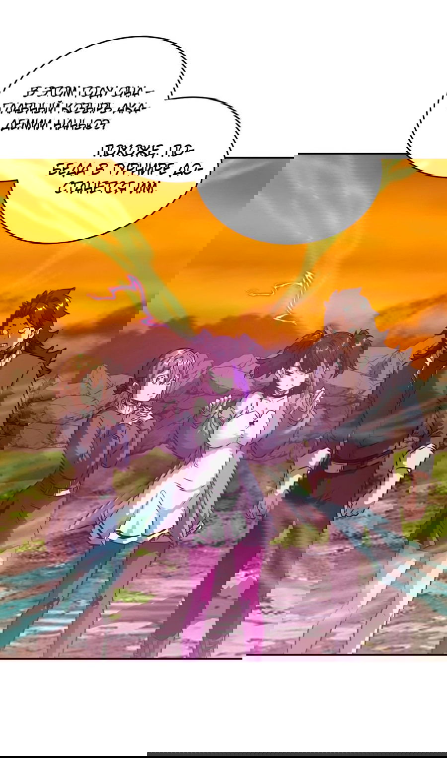 Манга Эволюция пожирателя - Глава 79 Страница 35