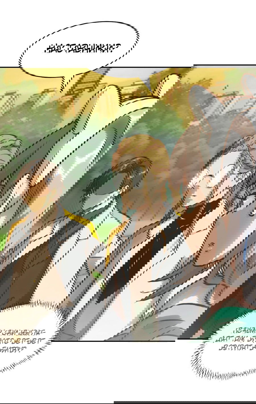 Манга Эволюция пожирателя - Глава 79 Страница 43