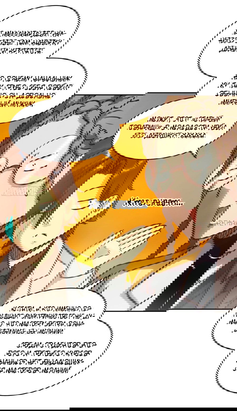 Манга Эволюция пожирателя - Глава 79 Страница 16