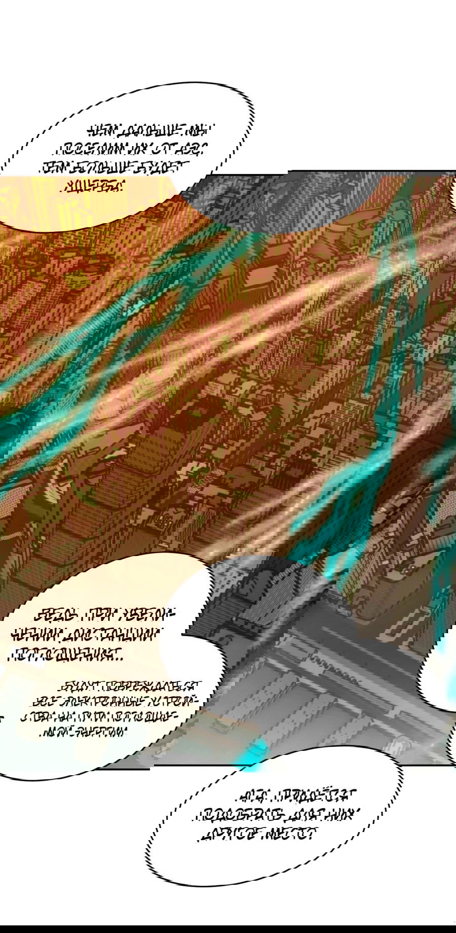 Манга Эволюция пожирателя - Глава 79 Страница 34