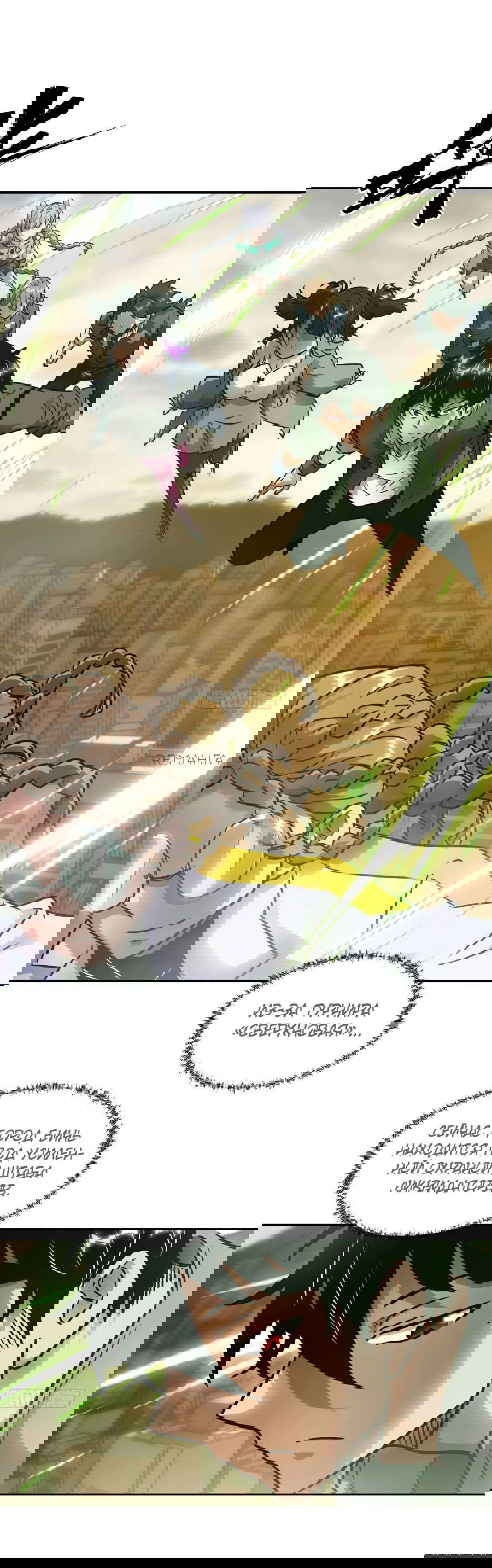 Манга Эволюция пожирателя - Глава 79 Страница 47