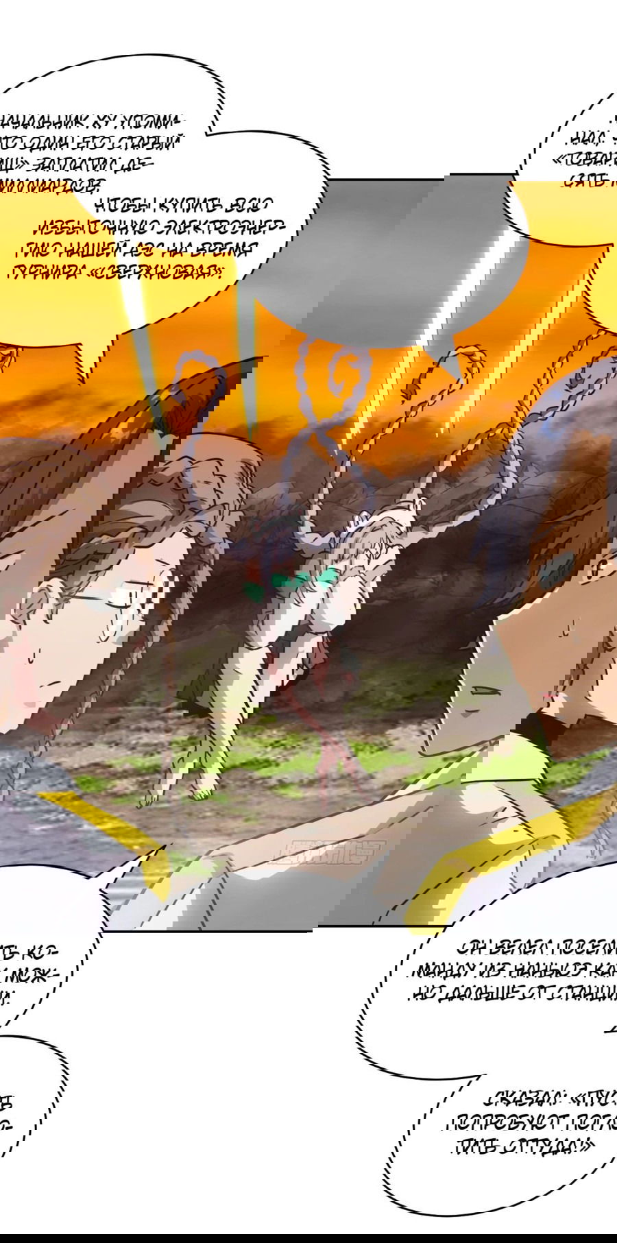 Манга Эволюция пожирателя - Глава 79 Страница 15