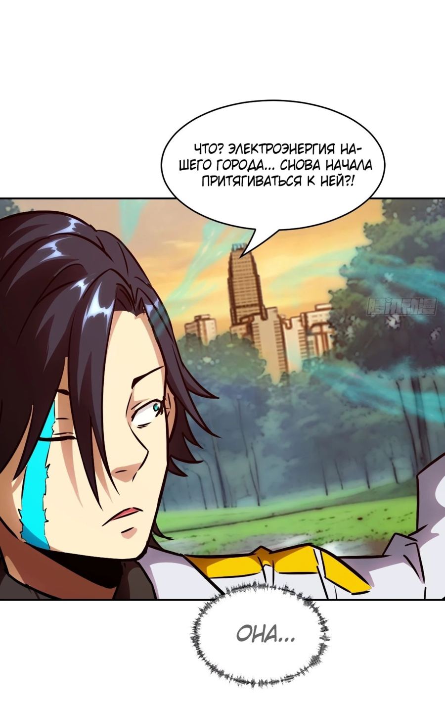 Манга Эволюция пожирателя - Глава 79 Страница 26