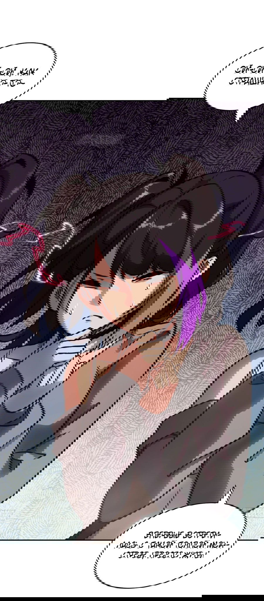 Манга Эволюция пожирателя - Глава 79 Страница 21