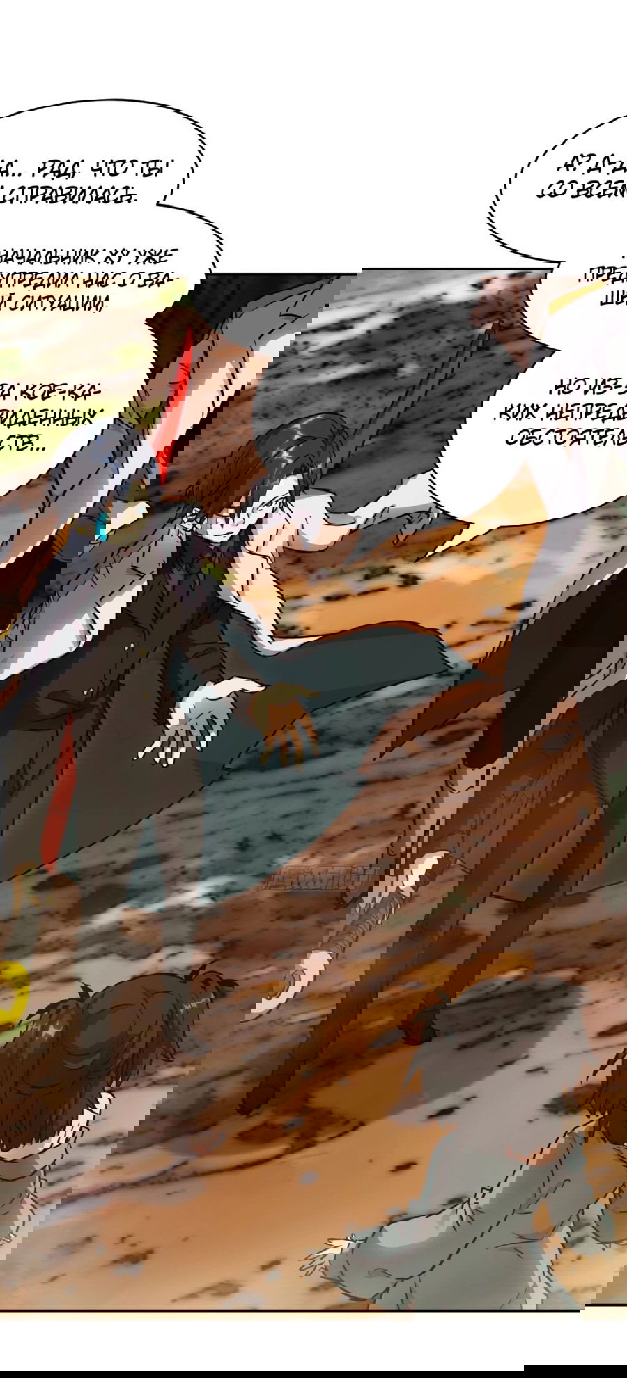 Манга Эволюция пожирателя - Глава 79 Страница 38